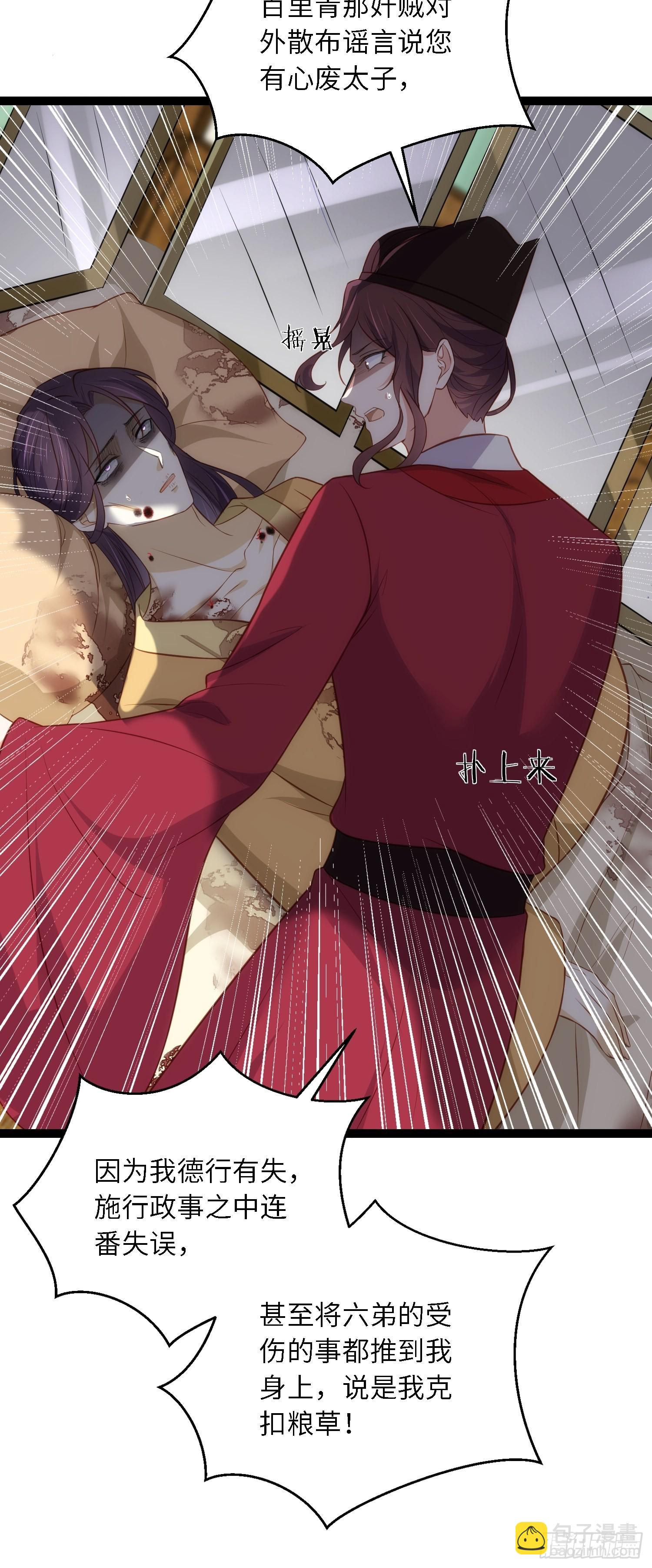 🍹宦妃天下（太监王爷强娶我） 第288话 遗旨 第19页