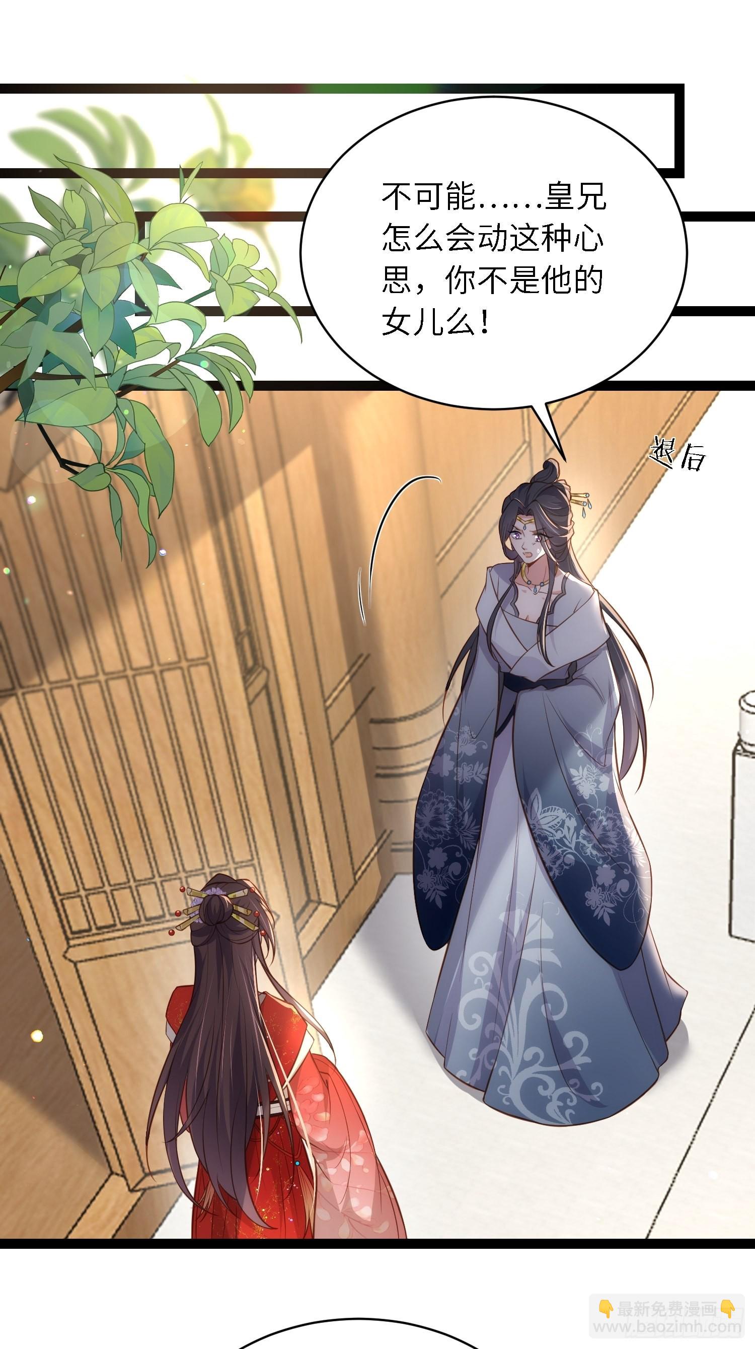🍹宦妃天下（太监王爷强娶我） 第288话 遗旨 第2页