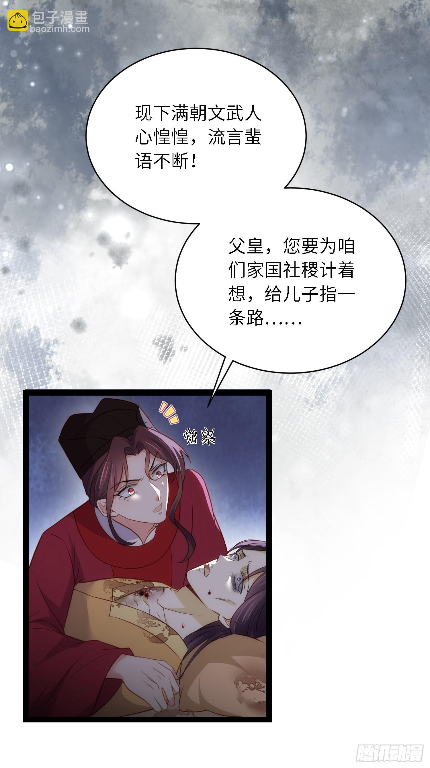 🍹宦妃天下（太监王爷强娶我） 第288话 遗旨 第20页