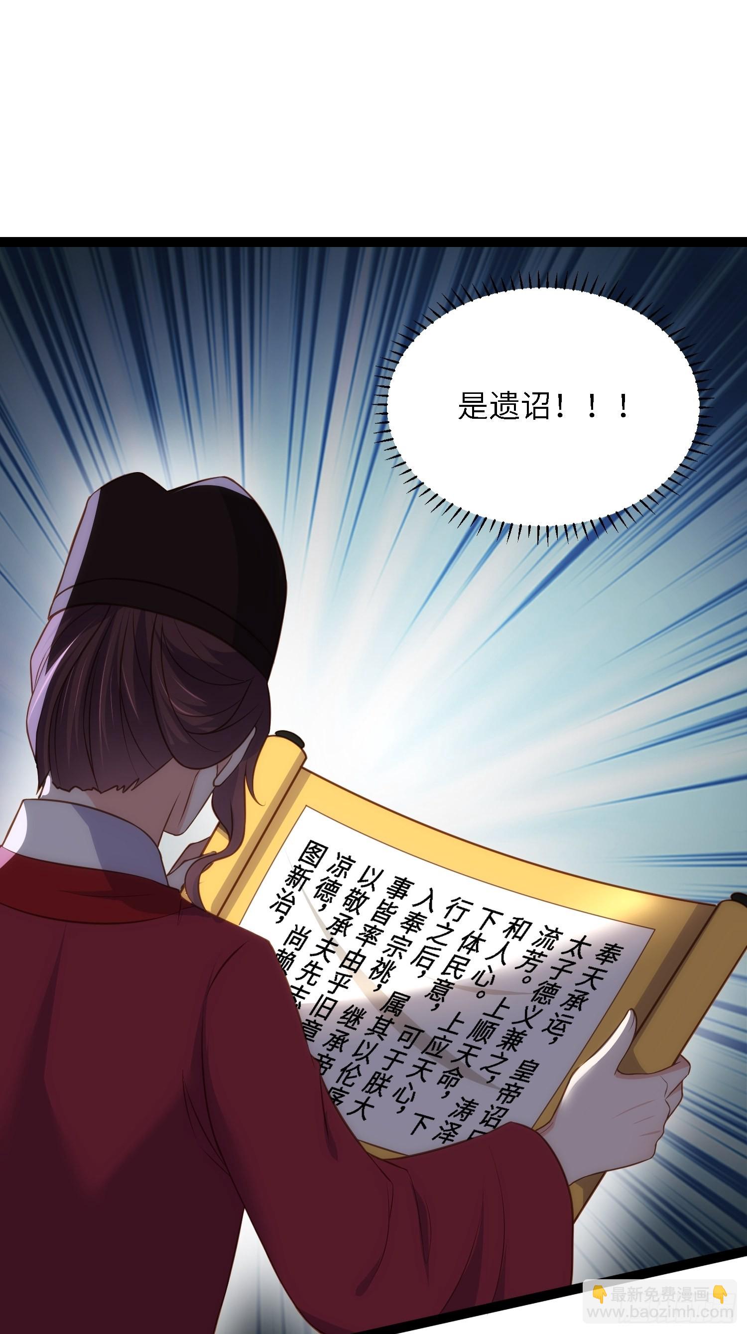 🍹宦妃天下（太监王爷强娶我） 第288话 遗旨 第24页
