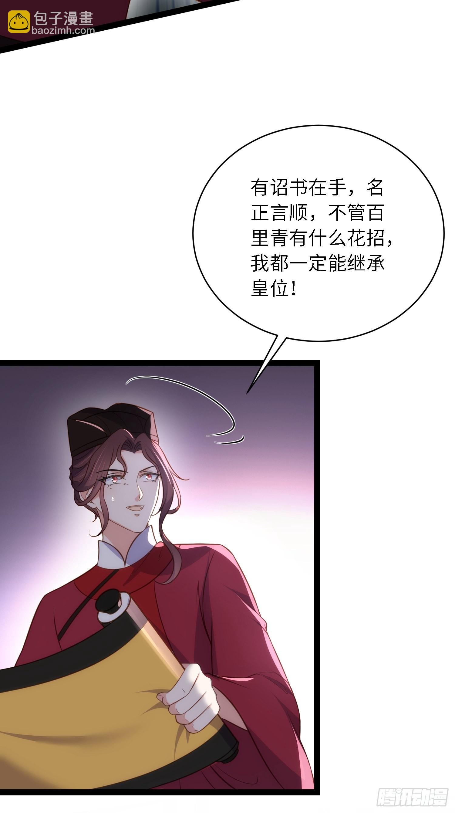 🍹宦妃天下（太监王爷强娶我） 第288话 遗旨 第25页