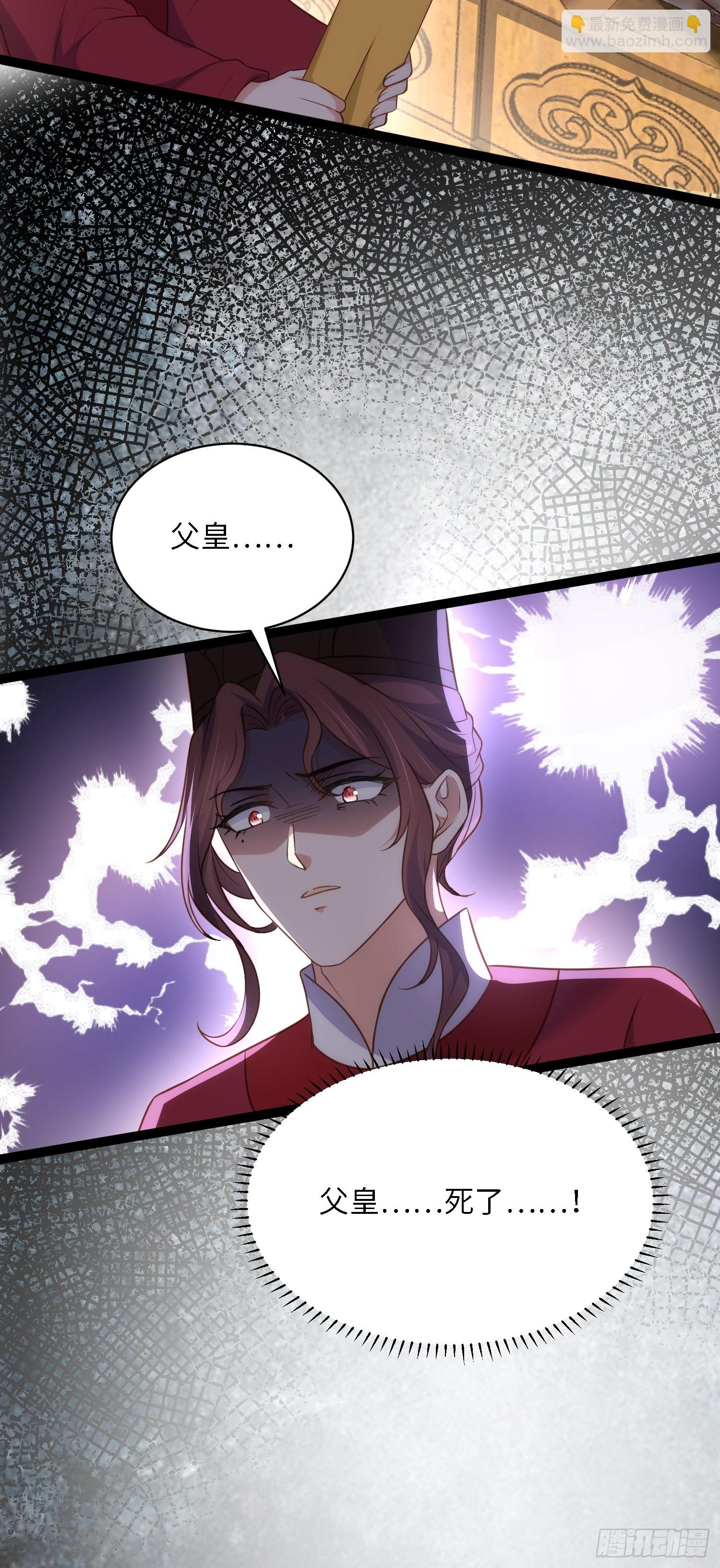 🍹宦妃天下（太监王爷强娶我） 第288话 遗旨 第27页