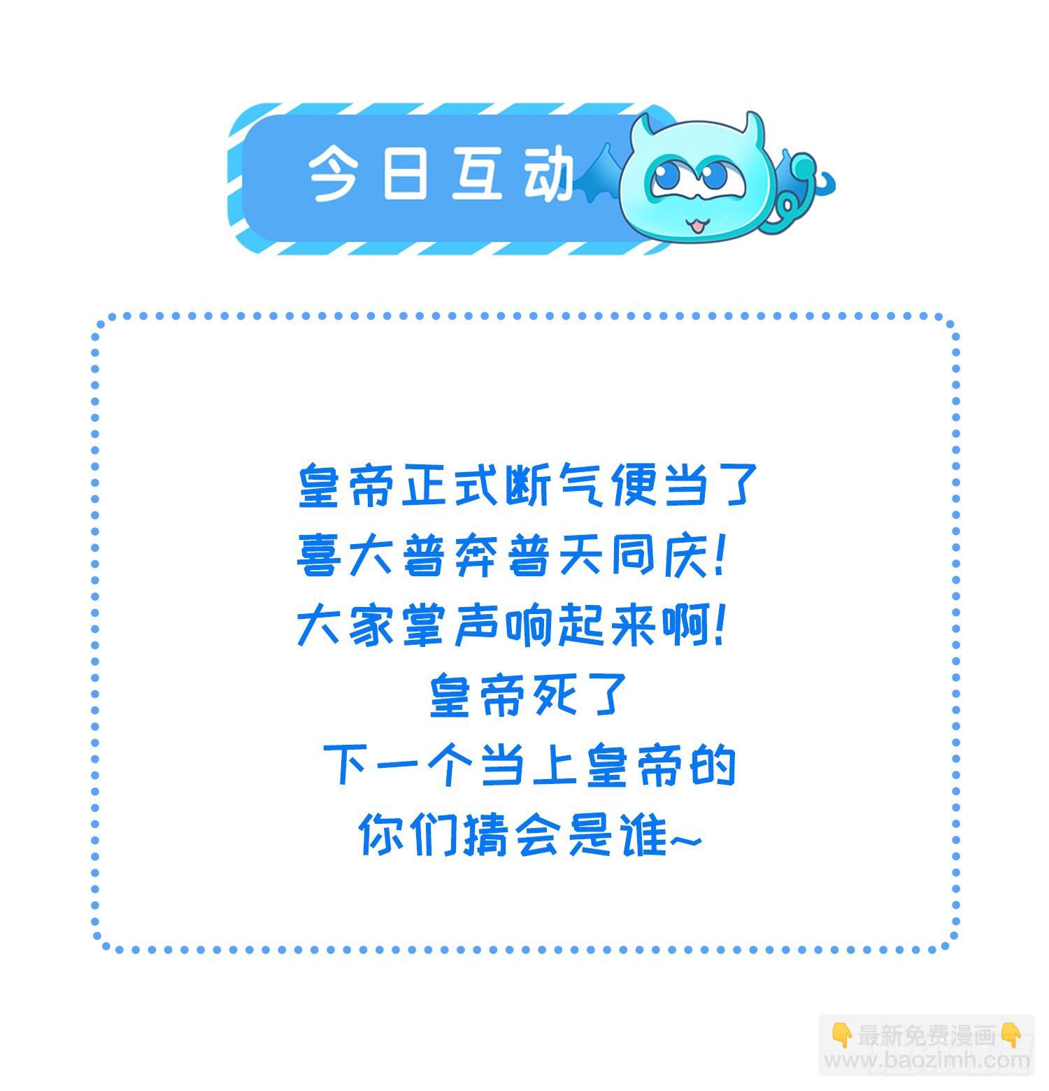 🍹宦妃天下（太监王爷强娶我） 第288话 遗旨 第28页