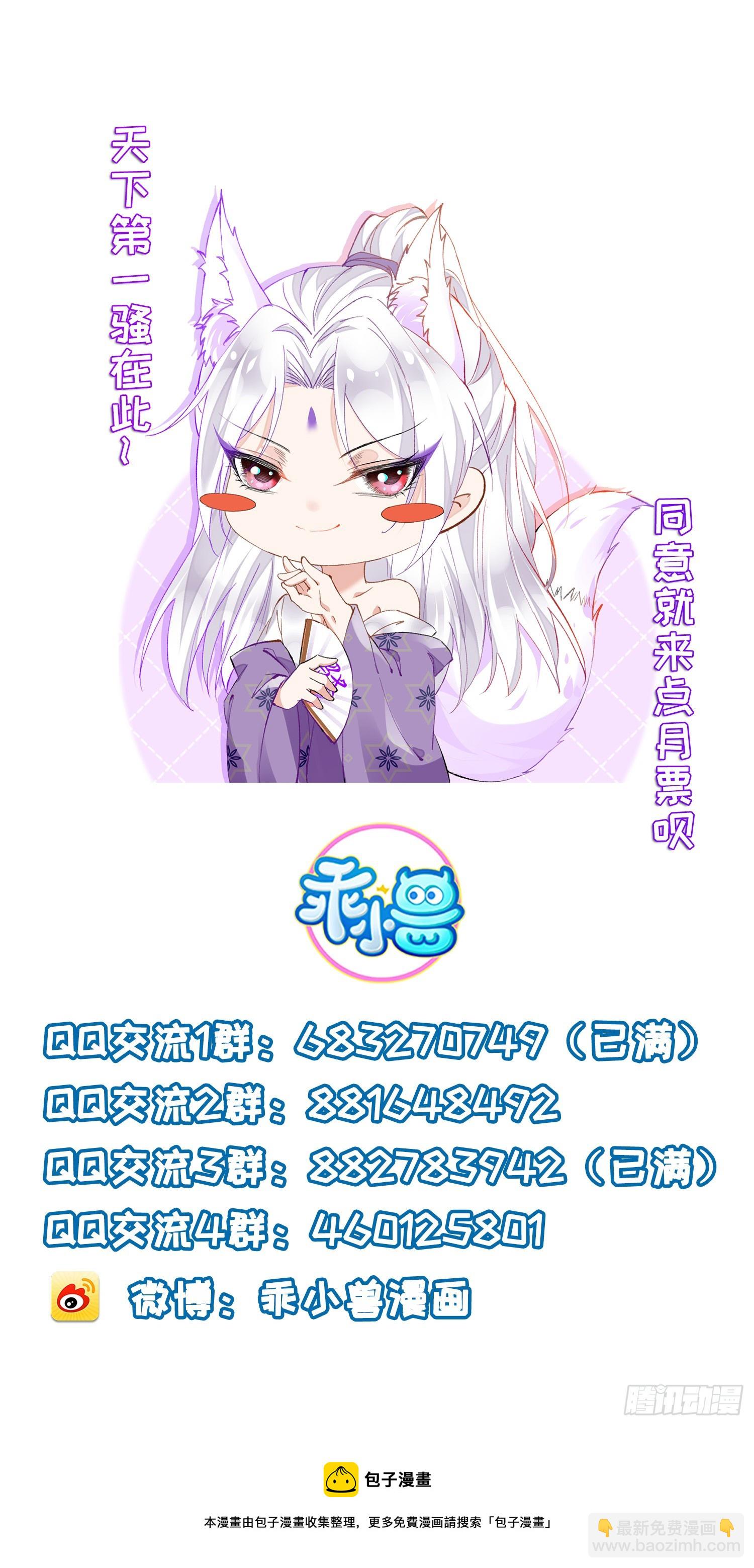 🍹宦妃天下（太监王爷强娶我） 第288话 遗旨 第29页