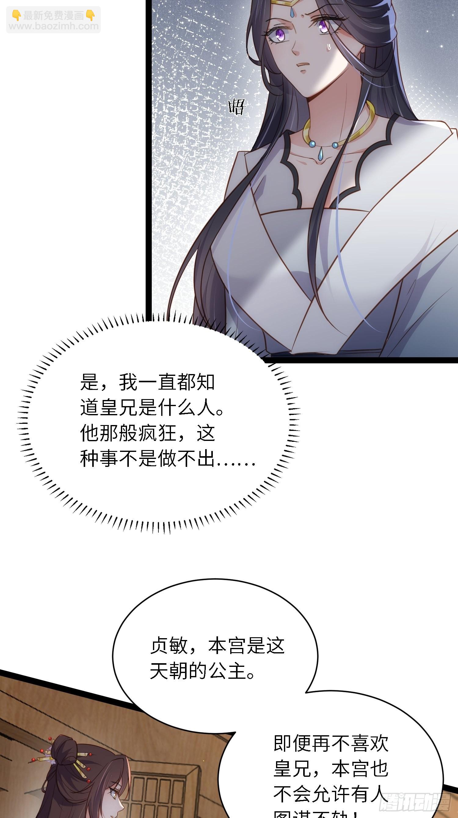 🍹宦妃天下（太监王爷强娶我） 第288话 遗旨 第4页