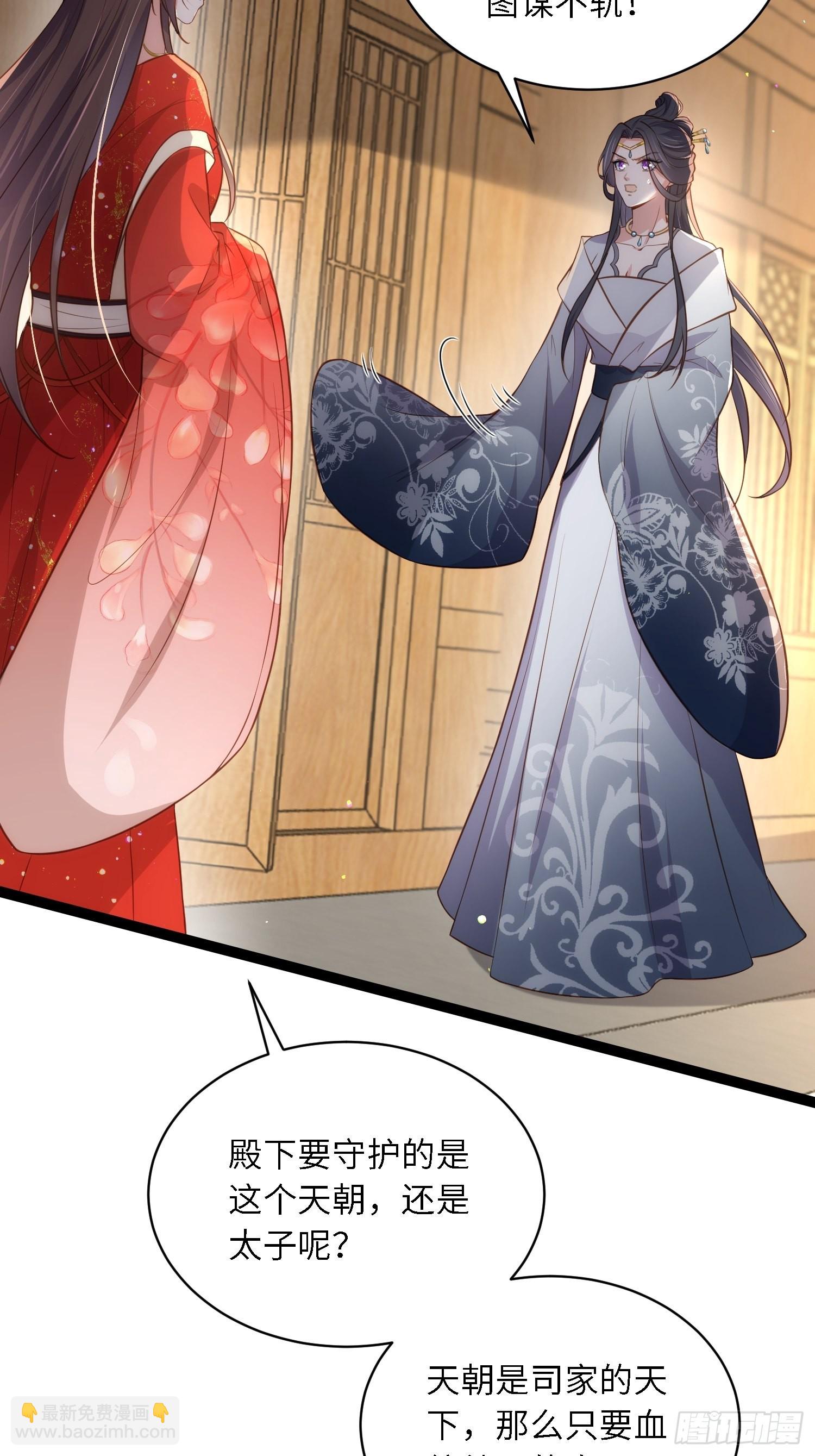 🍹宦妃天下（太监王爷强娶我） 第288话 遗旨 第5页