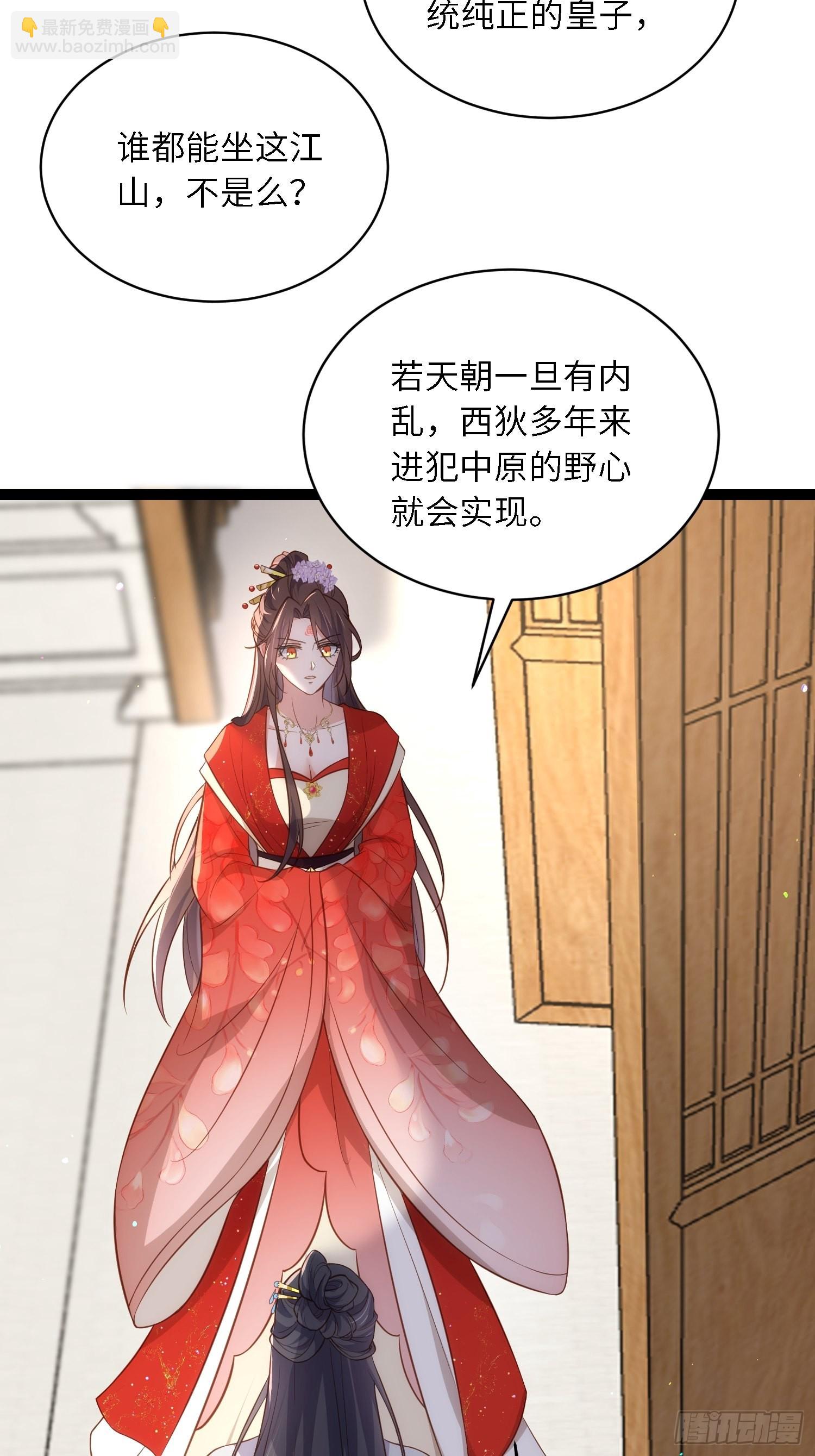 🍹宦妃天下（太监王爷强娶我） 第288话 遗旨 第6页