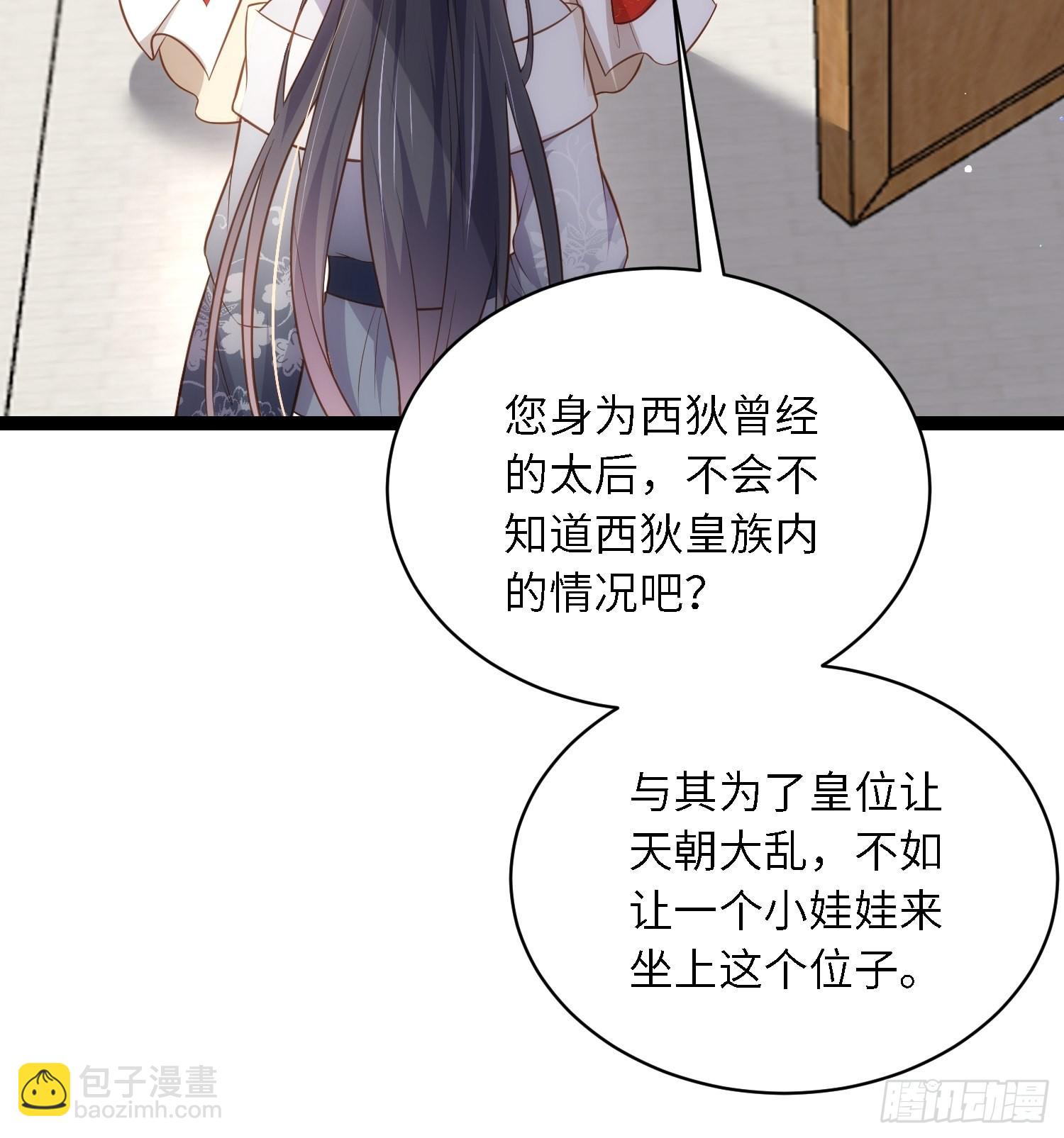 🍹宦妃天下（太监王爷强娶我） 第288话 遗旨 第7页