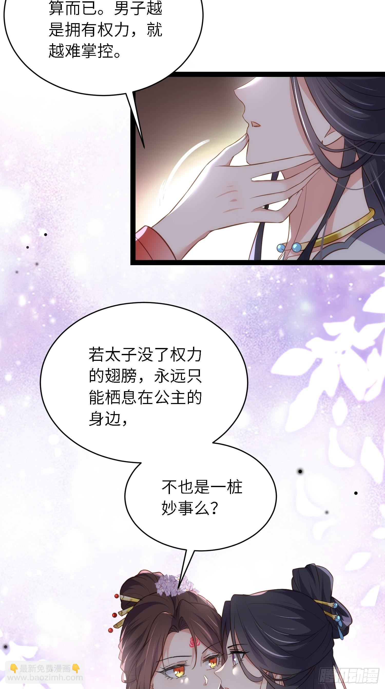 🍹宦妃天下（太监王爷强娶我） 第288话 遗旨 第9页