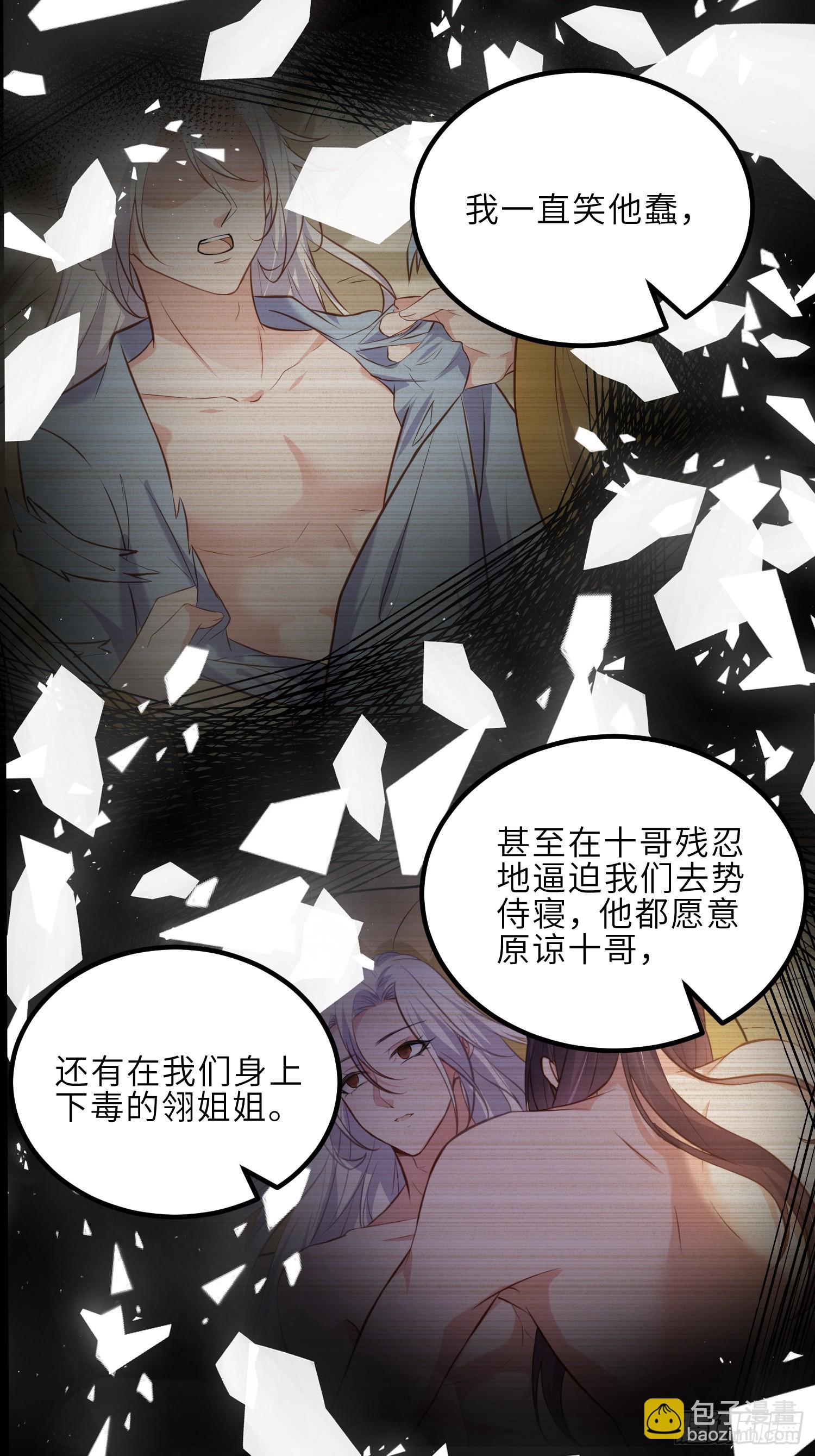 🍹宦妃天下（太监王爷强娶我） 第290话 阿九醉酒 第18页