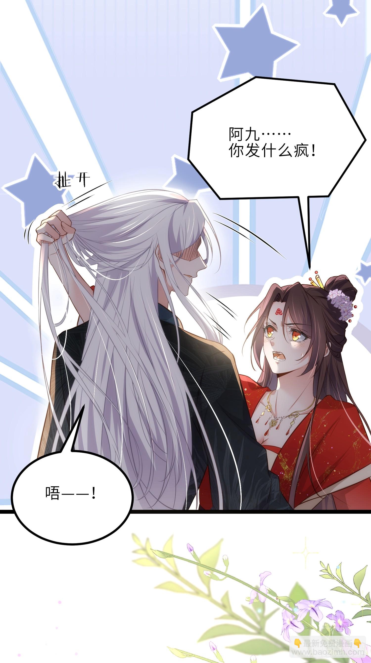 🍹宦妃天下（太监王爷强娶我） 第290话 阿九醉酒 第2页
