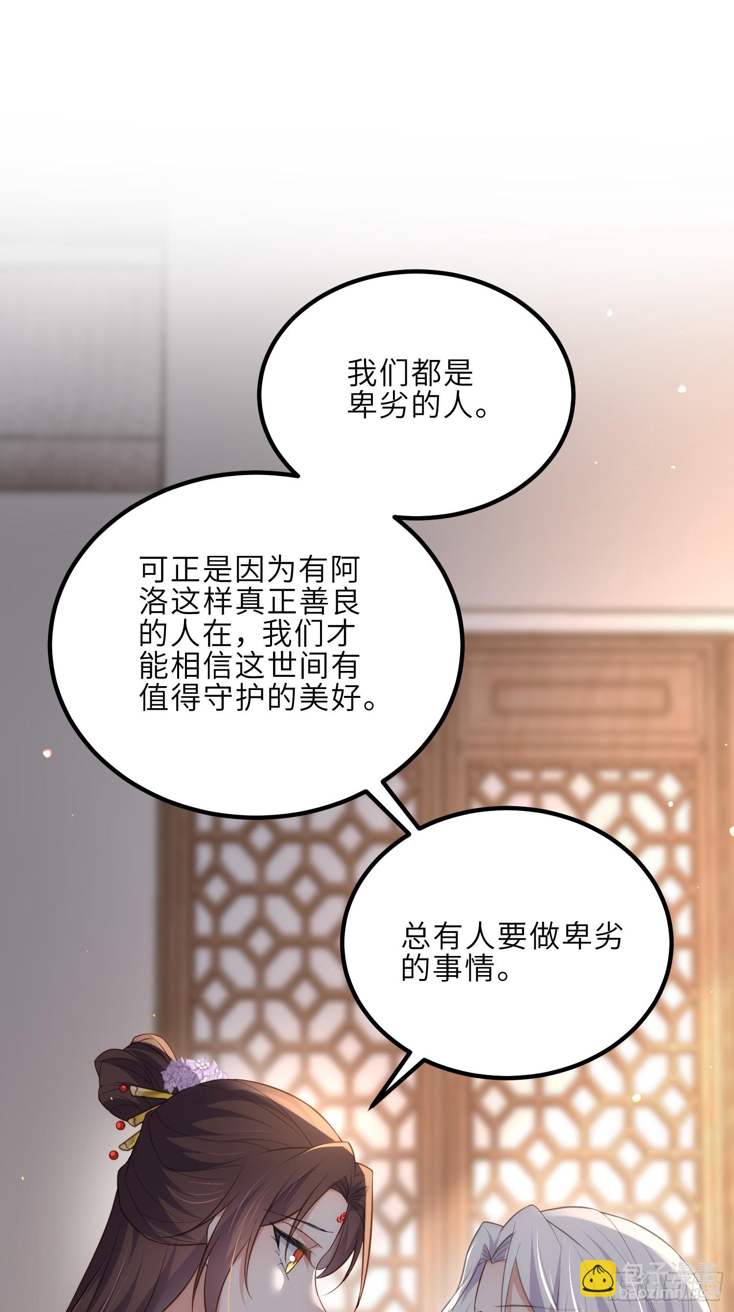 🍹宦妃天下（太监王爷强娶我） 第290话 阿九醉酒 第24页