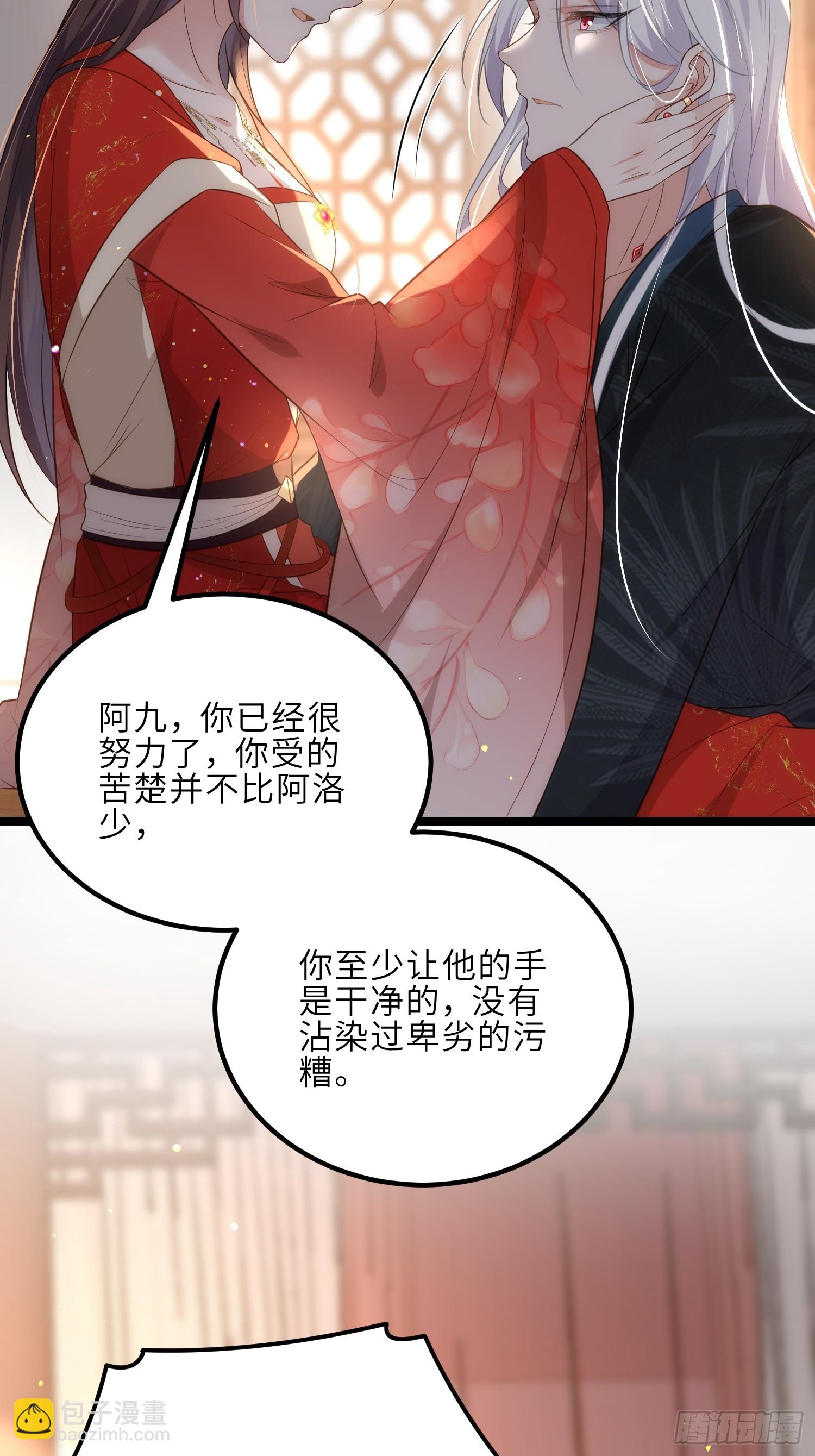 🍹宦妃天下（太监王爷强娶我） 第290话 阿九醉酒 第25页