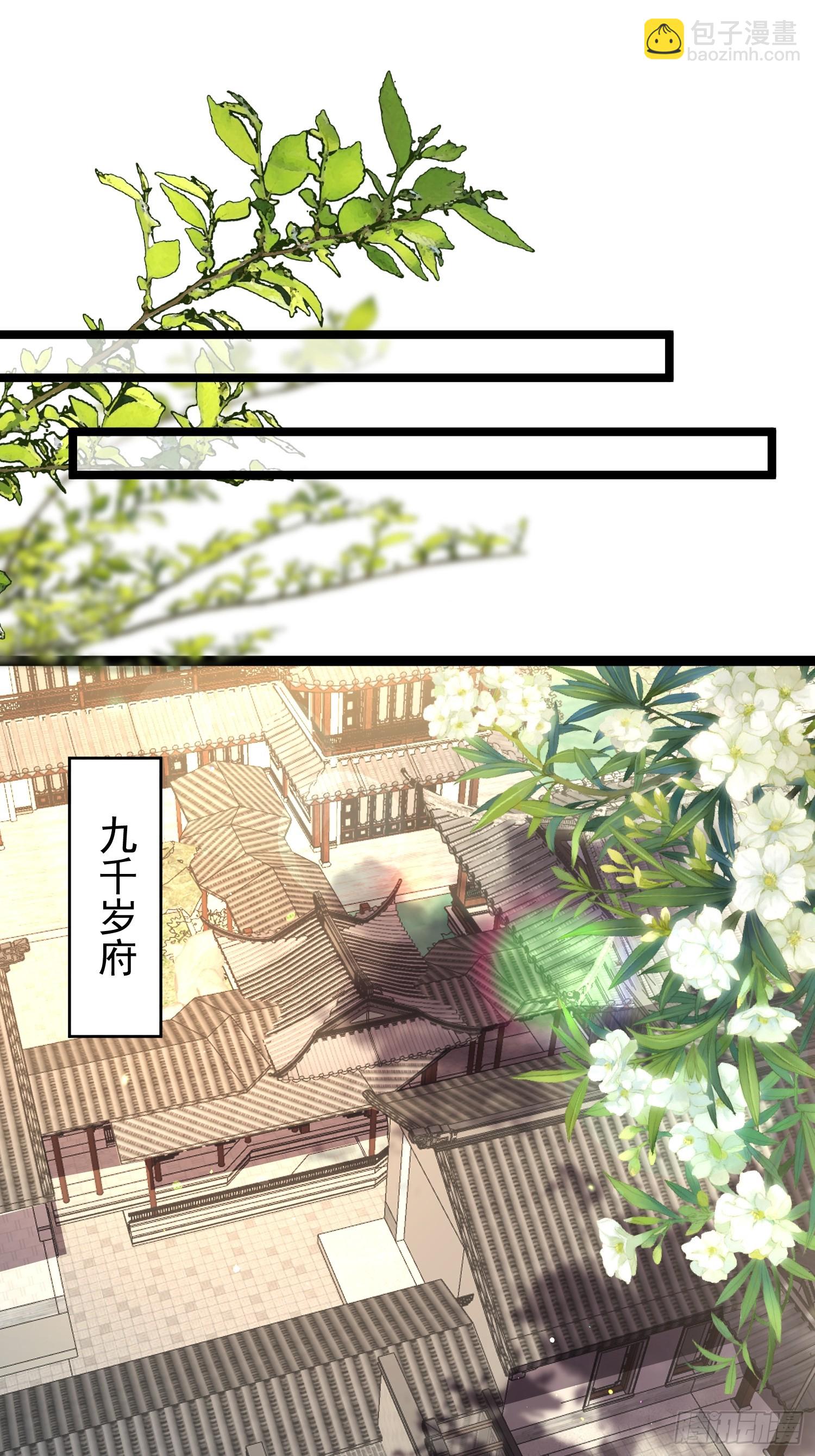 🍹宦妃天下（太监王爷强娶我） 第290话 阿九醉酒 第28页