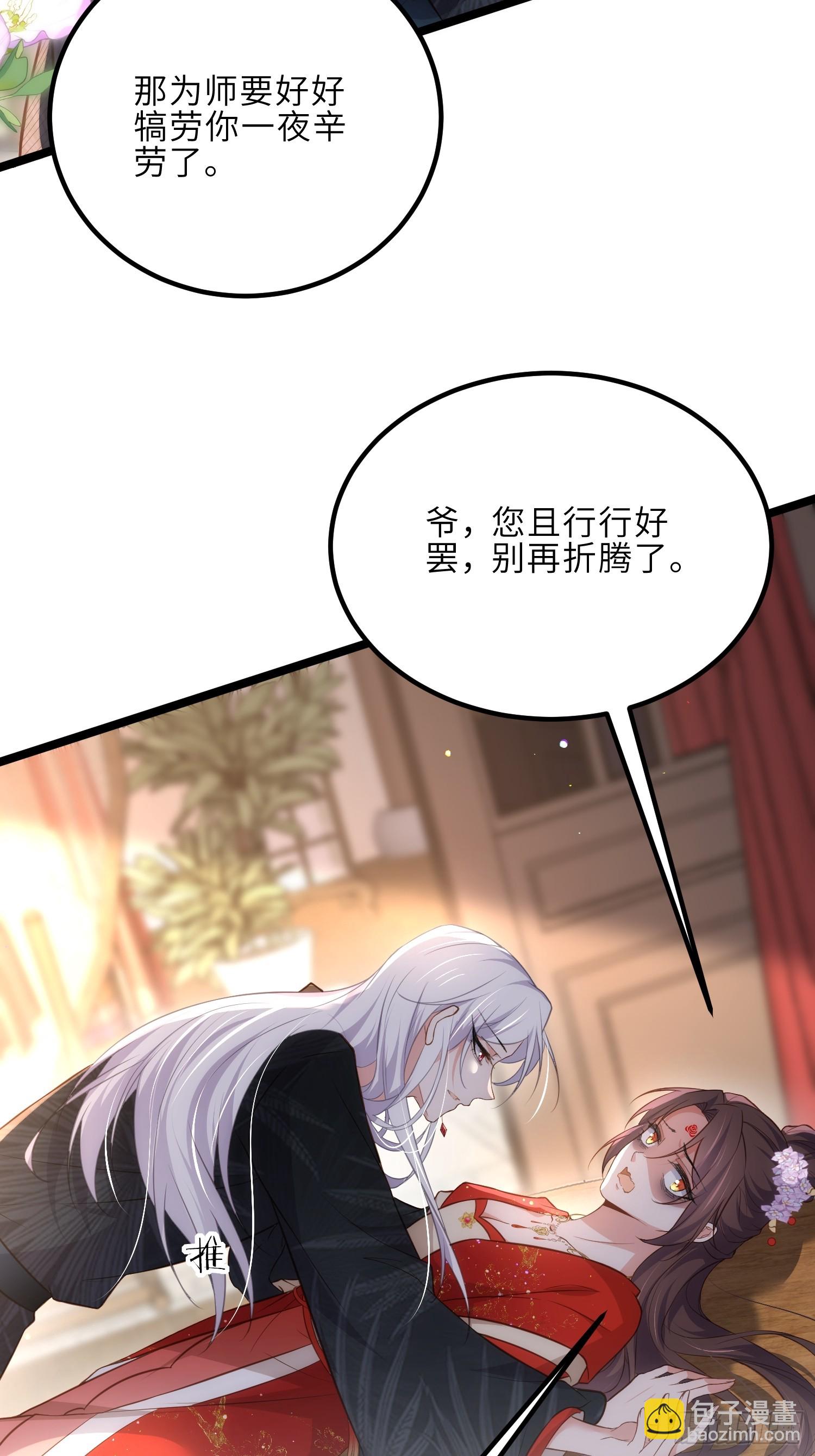 🍹宦妃天下（太监王爷强娶我） 第290话 阿九醉酒 第31页