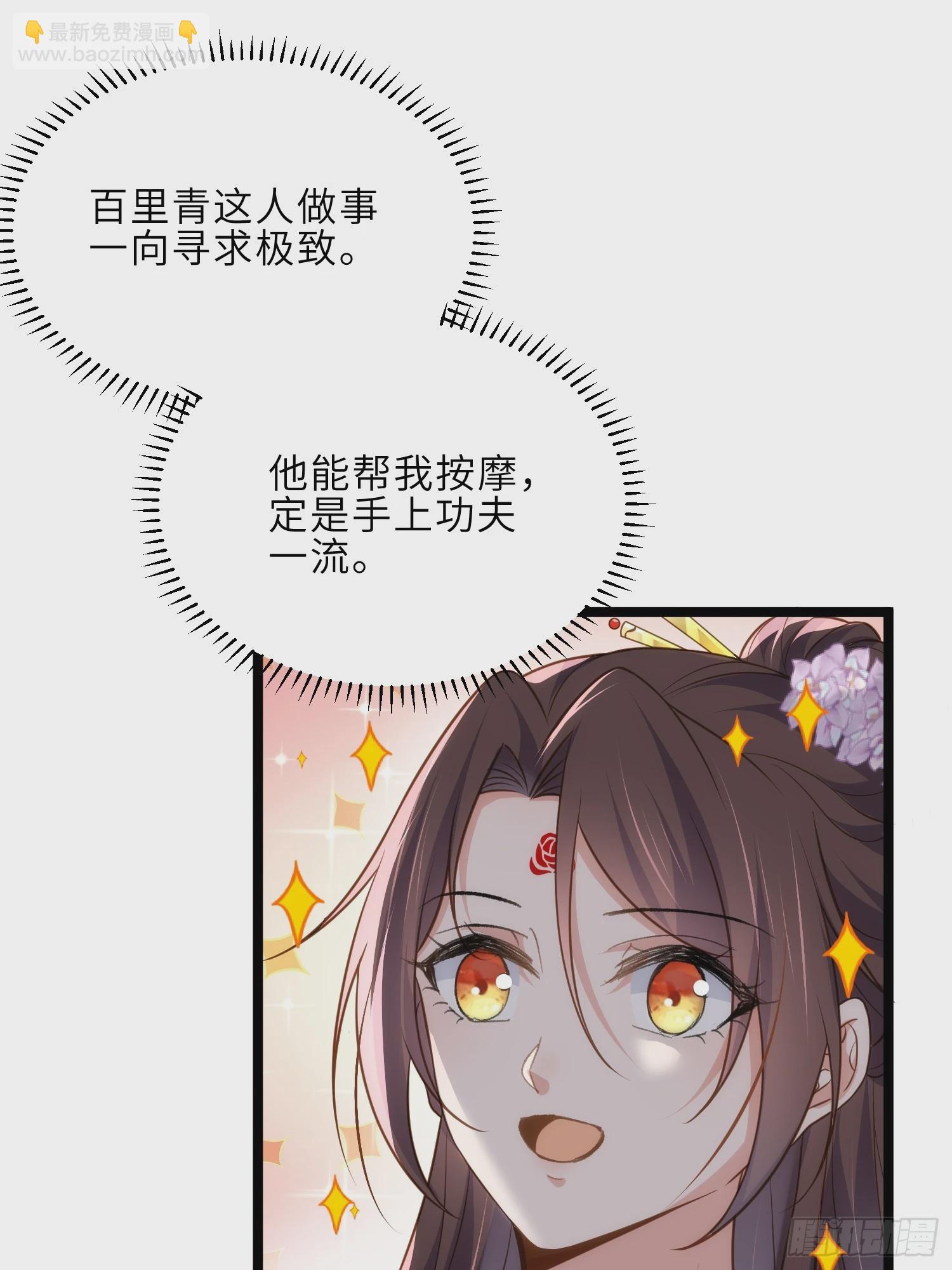 🍹宦妃天下（太监王爷强娶我） 第290话 阿九醉酒 第34页