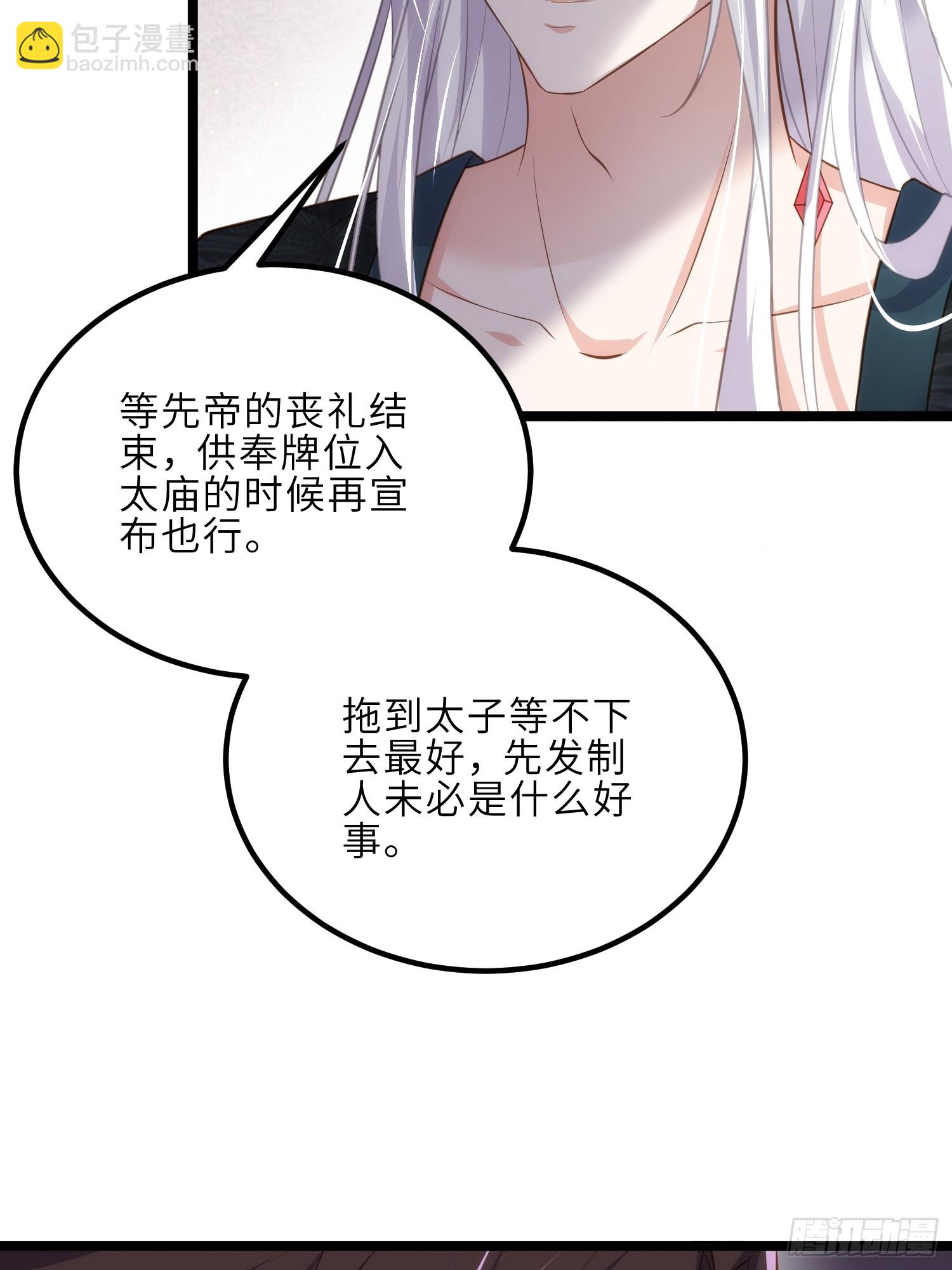 🍹宦妃天下（太监王爷强娶我） 第290话 阿九醉酒 第39页