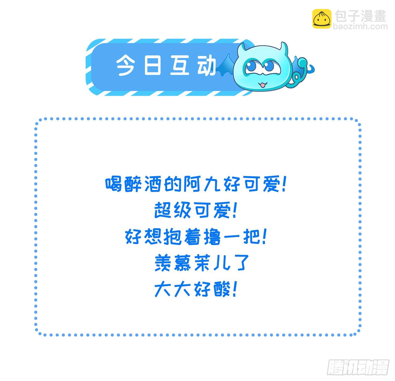 🍹宦妃天下（太监王爷强娶我） 第290话 阿九醉酒 第41页