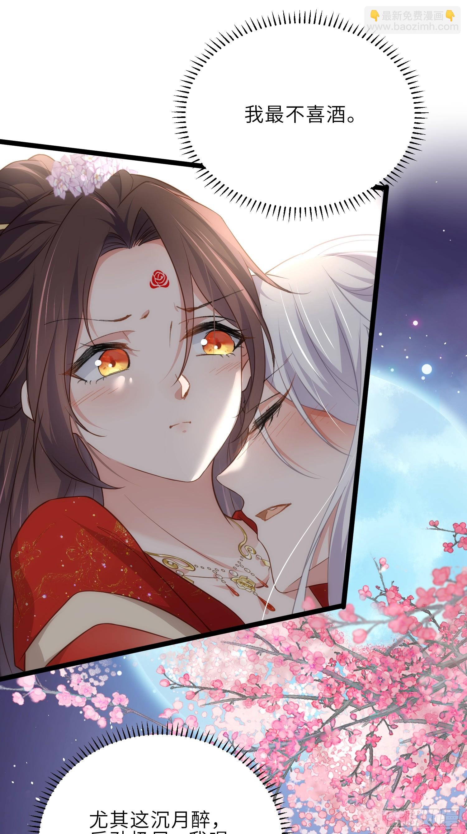 🍹宦妃天下（太监王爷强娶我） 第290话 阿九醉酒 第6页