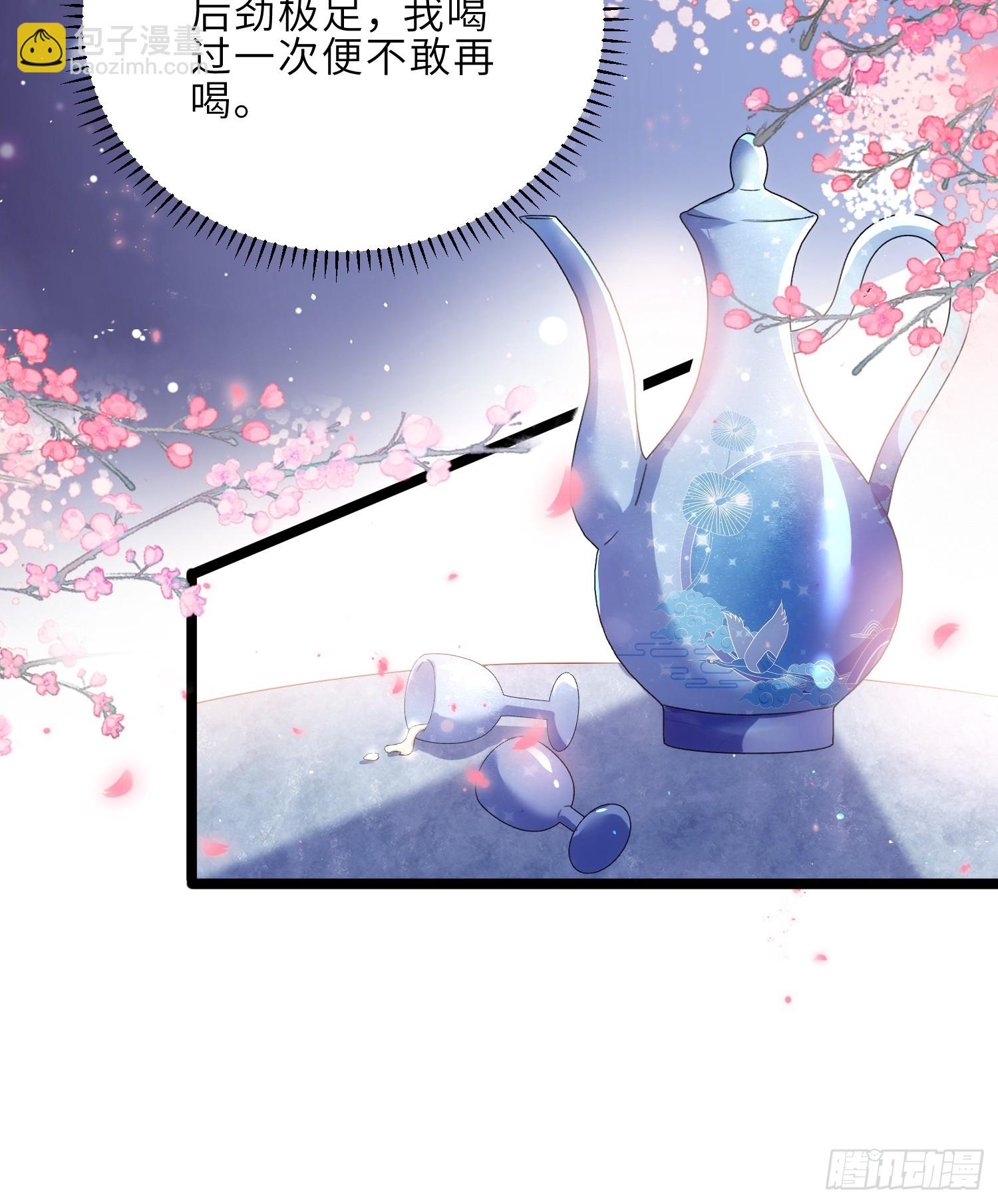 🍹宦妃天下（太监王爷强娶我） 第290话 阿九醉酒 第7页