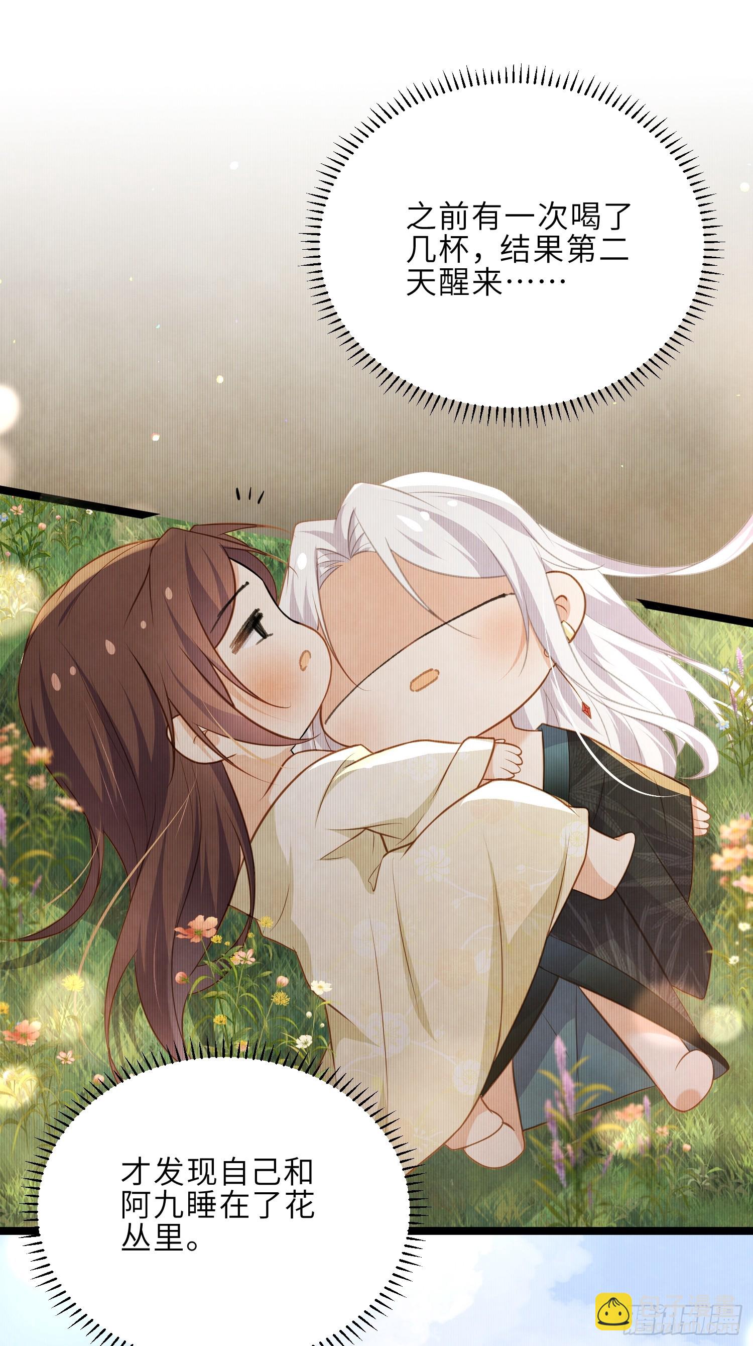 🍹宦妃天下（太监王爷强娶我） 第290话 阿九醉酒 第8页