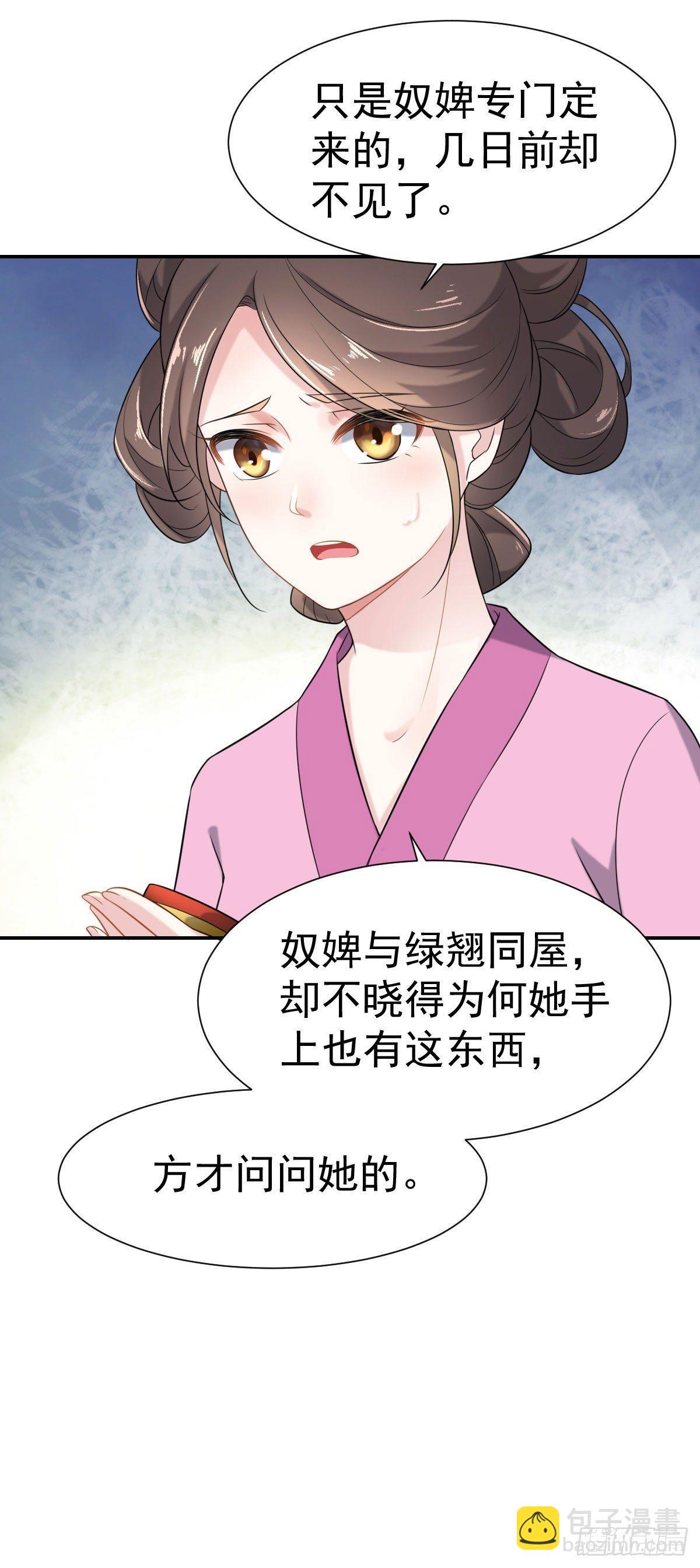 🍹宦妃天下（太监王爷强娶我） 第3话 请君入瓮（上） 第10页