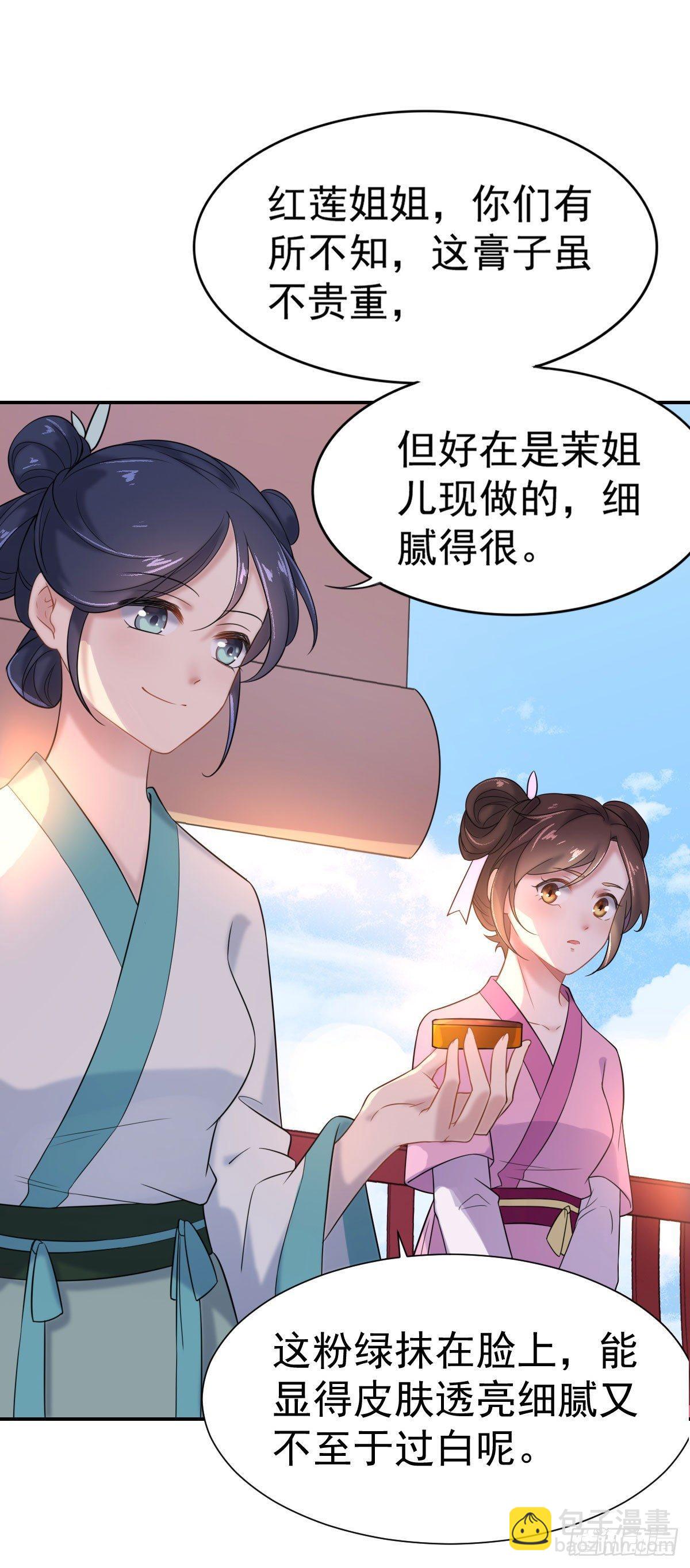 🍹宦妃天下（太监王爷强娶我） 第3话 请君入瓮（上） 第12页