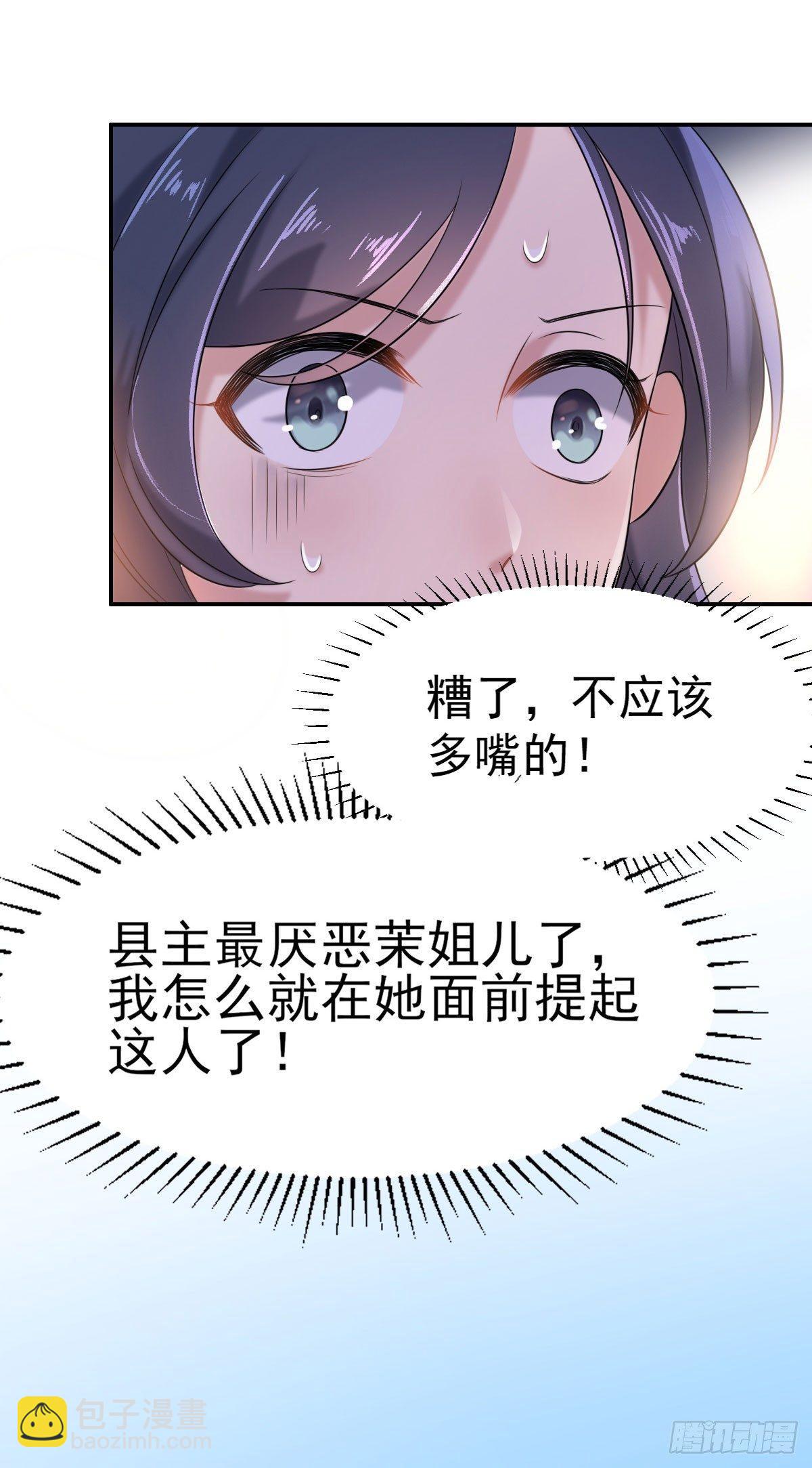 🍹宦妃天下（太监王爷强娶我） 第3话 请君入瓮（上） 第14页
