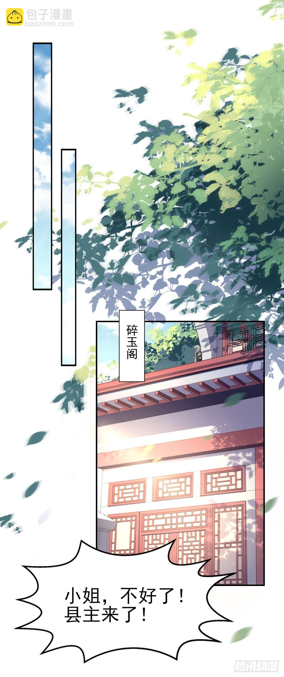 🍹宦妃天下（太监王爷强娶我） 第3话 请君入瓮（上） 第16页