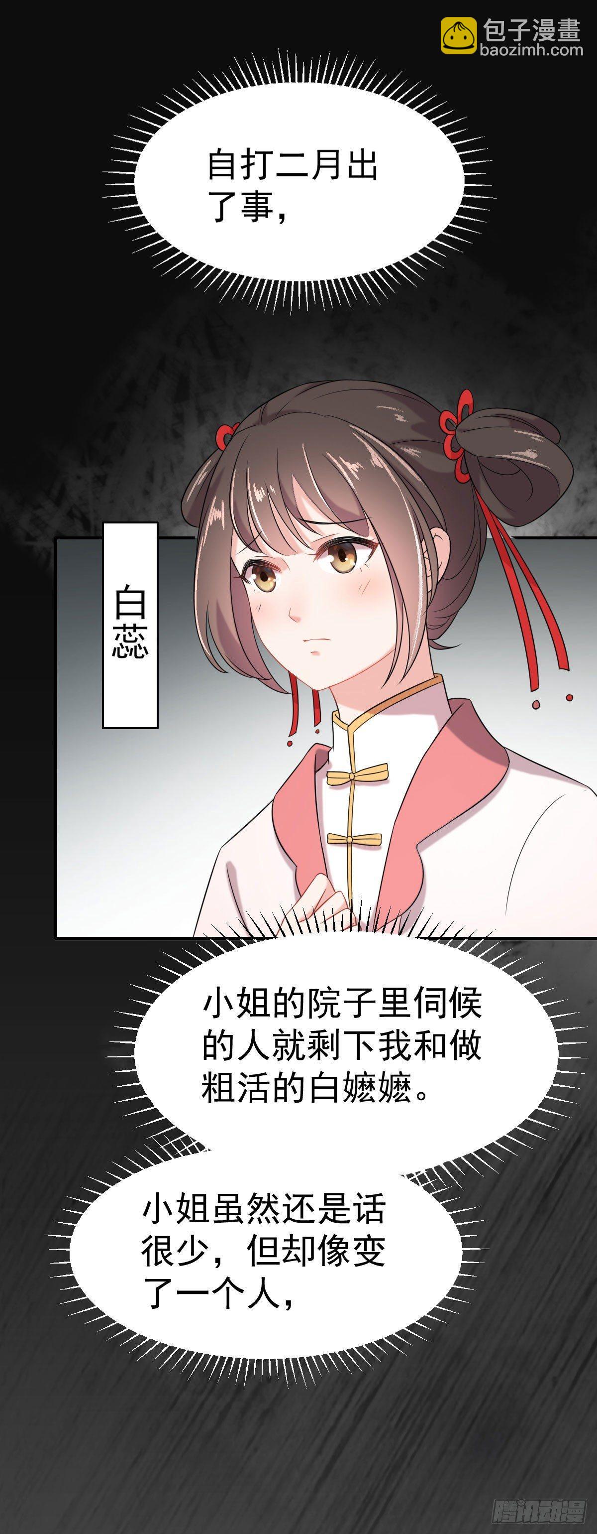 🍹宦妃天下（太监王爷强娶我） 第3话 请君入瓮（上） 第18页