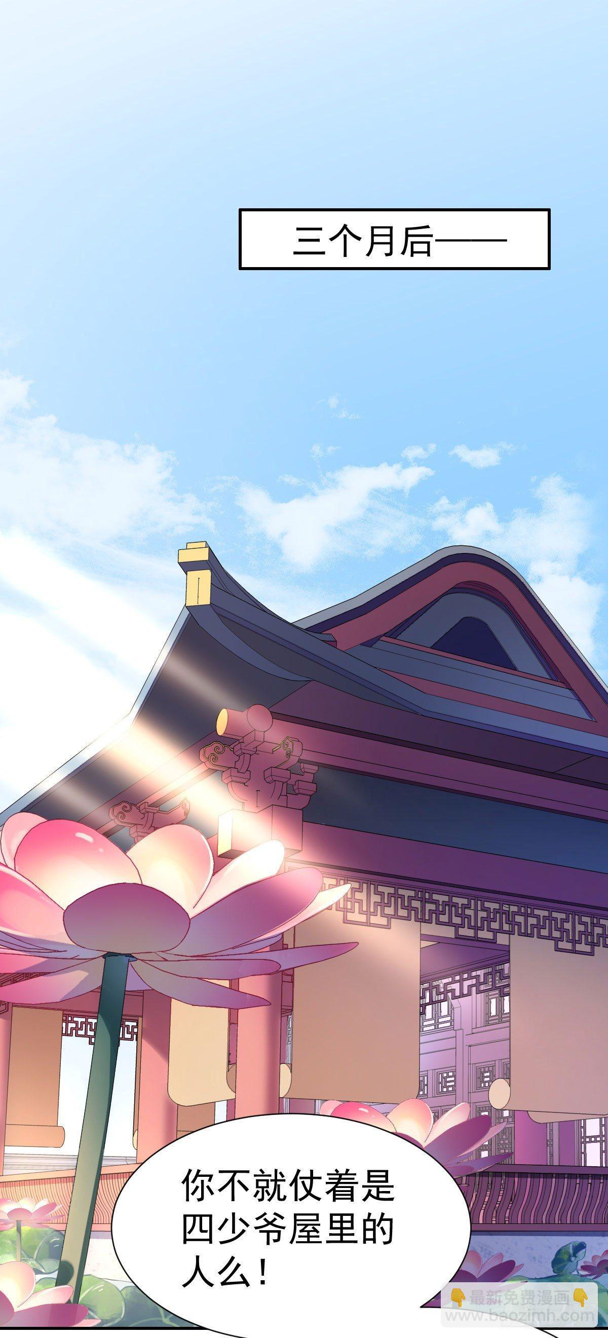 🍹宦妃天下（太监王爷强娶我） 第3话 请君入瓮（上） 第2页