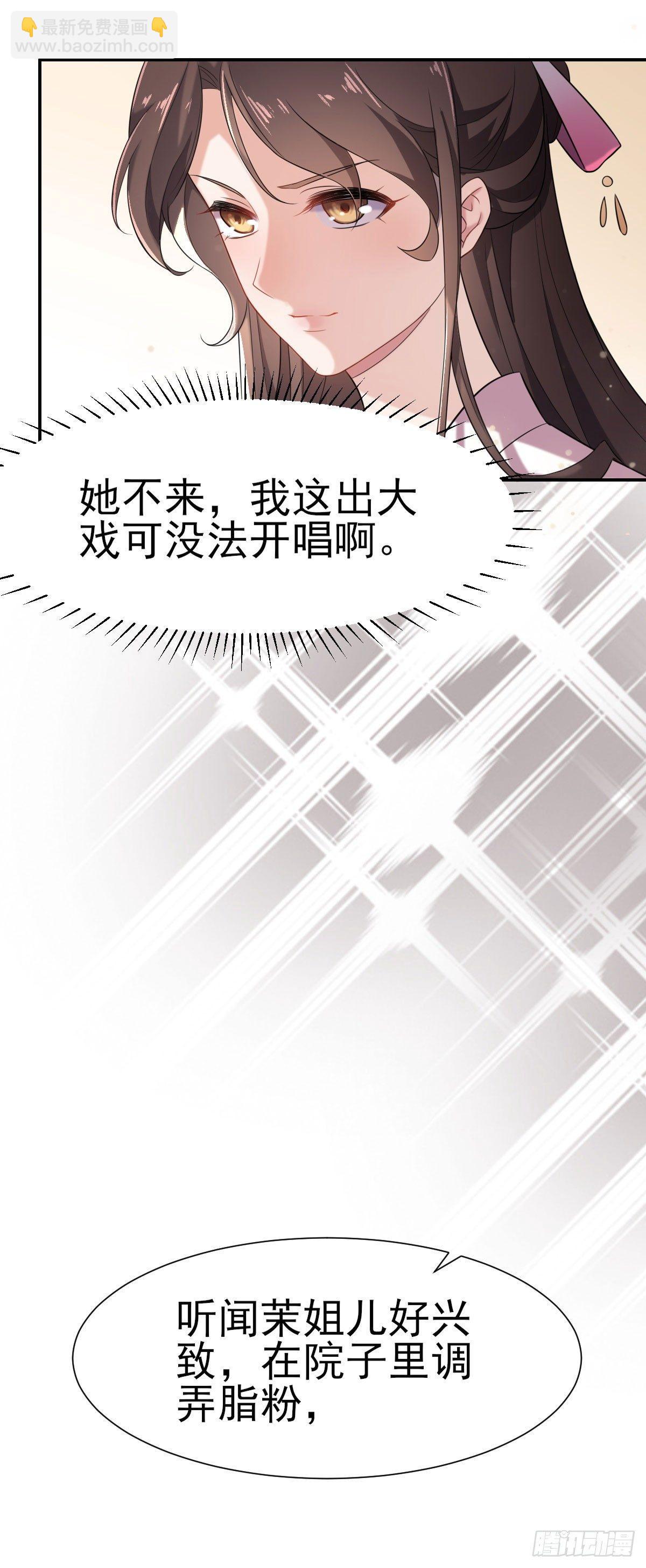 🍹宦妃天下（太监王爷强娶我） 第3话 请君入瓮（上） 第21页