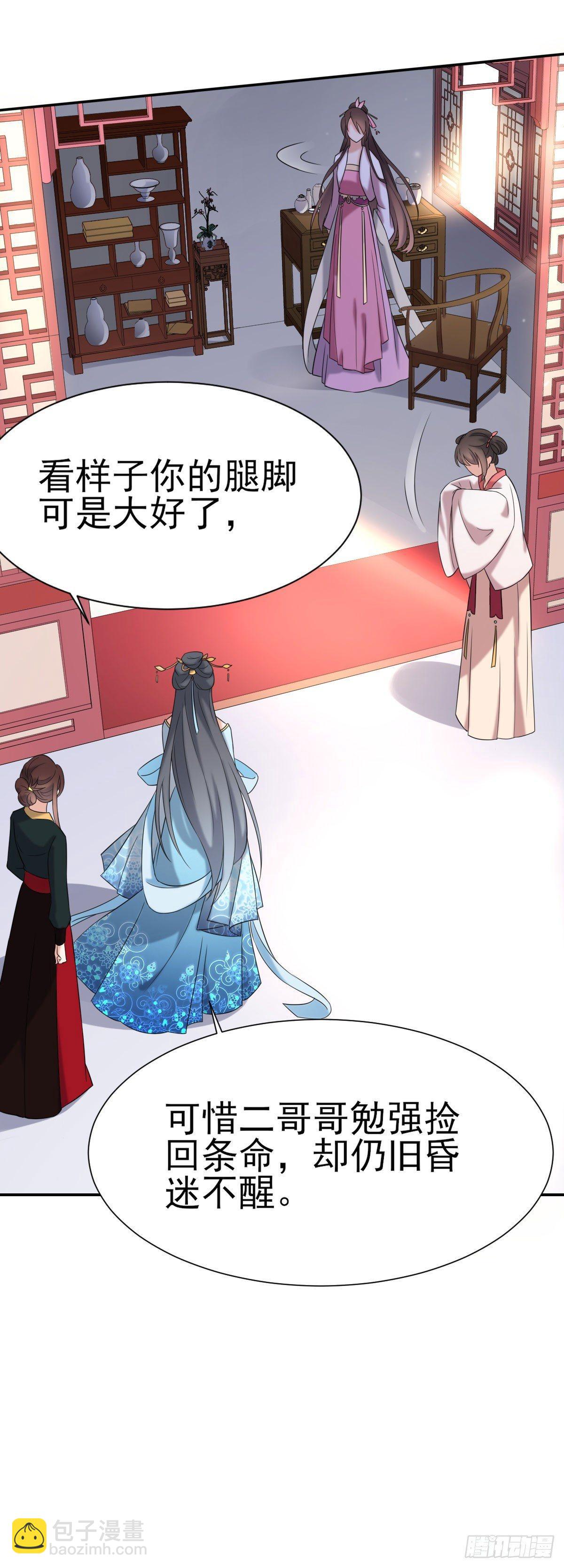 🍹宦妃天下（太监王爷强娶我） 第3话 请君入瓮（上） 第22页