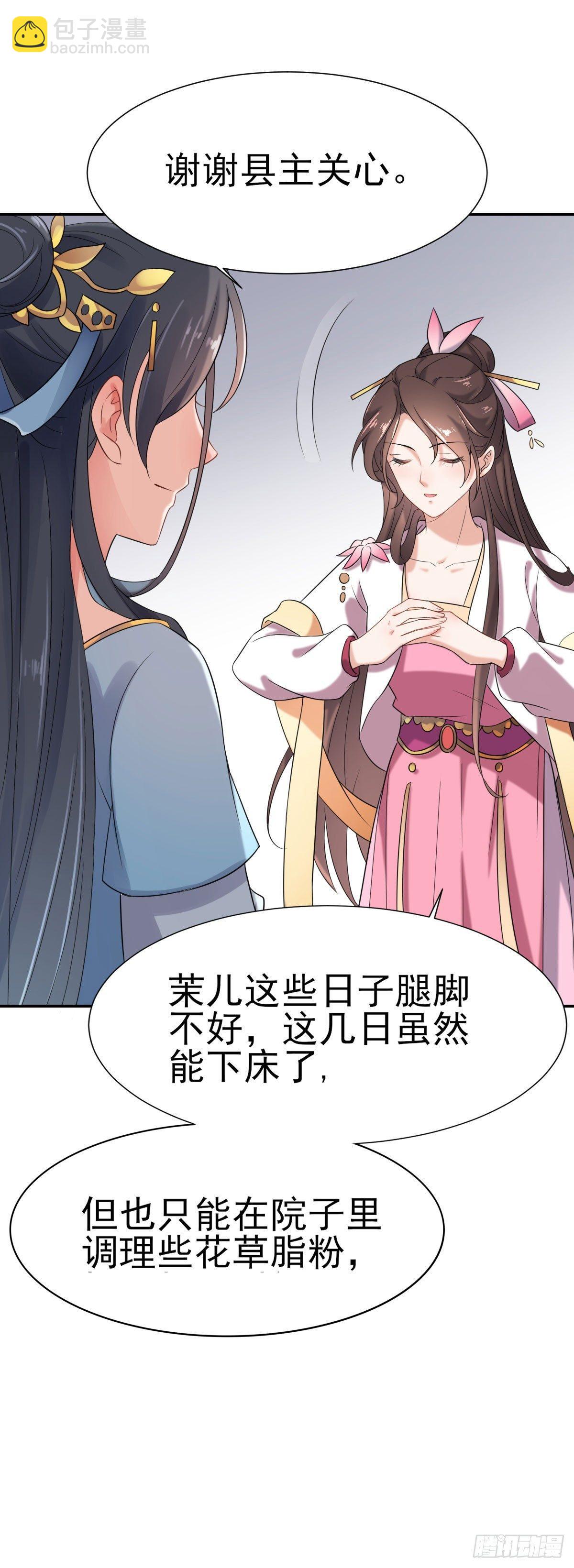 🍹宦妃天下（太监王爷强娶我） 第3话 请君入瓮（上） 第23页