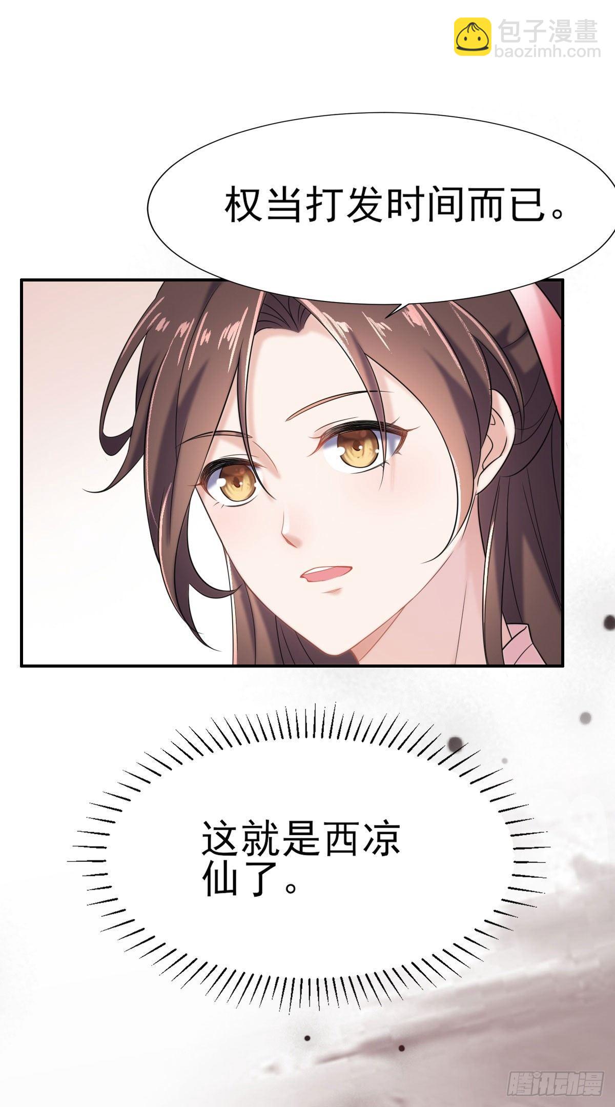 🍹宦妃天下（太监王爷强娶我） 第3话 请君入瓮（上） 第24页
