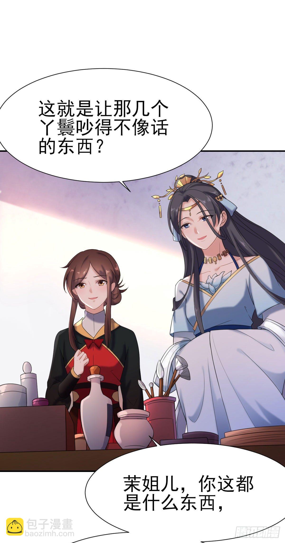 🍹宦妃天下（太监王爷强娶我） 第3话 请君入瓮（上） 第30页