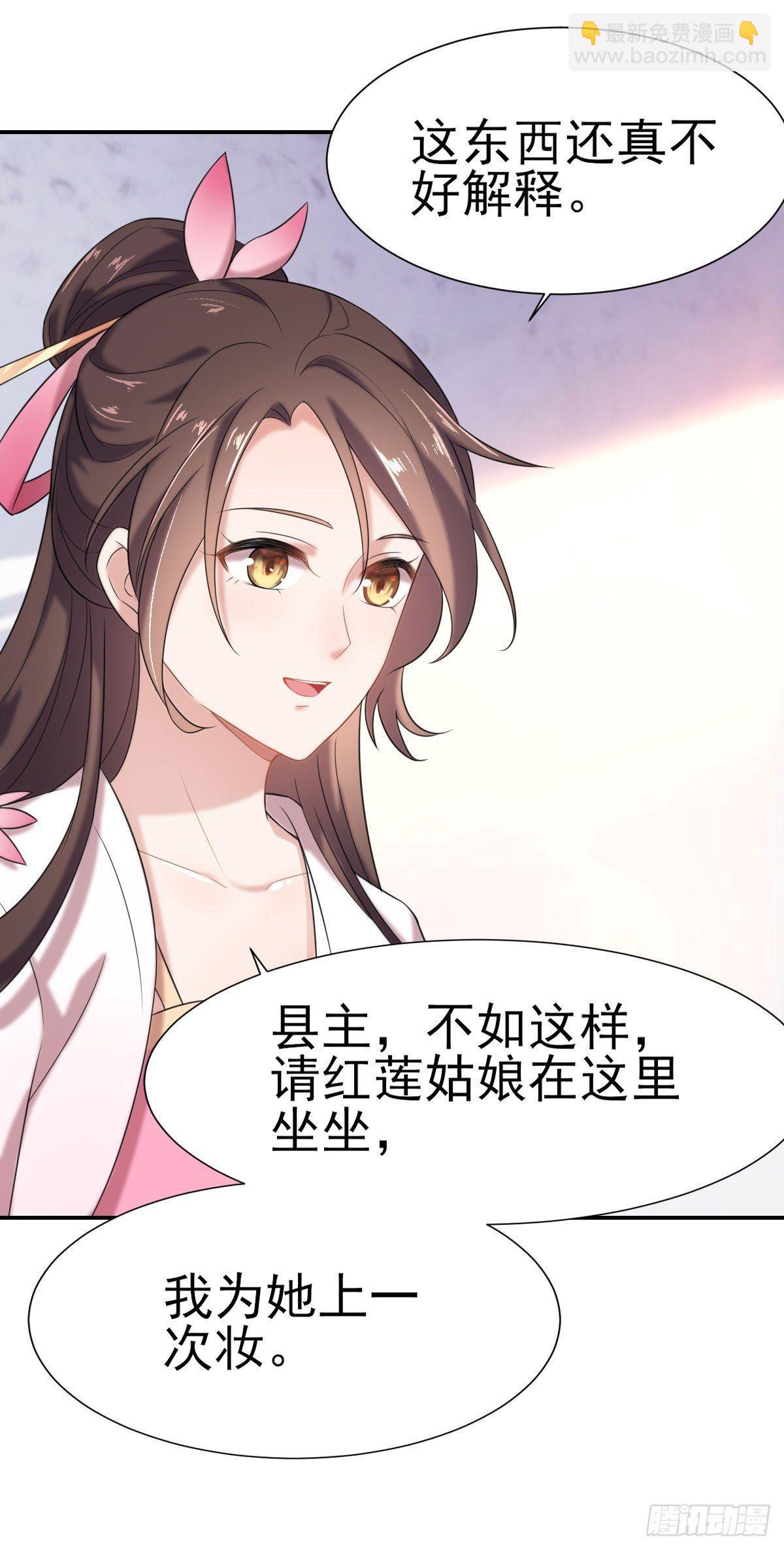 🍹宦妃天下（太监王爷强娶我） 第3话 请君入瓮（上） 第32页