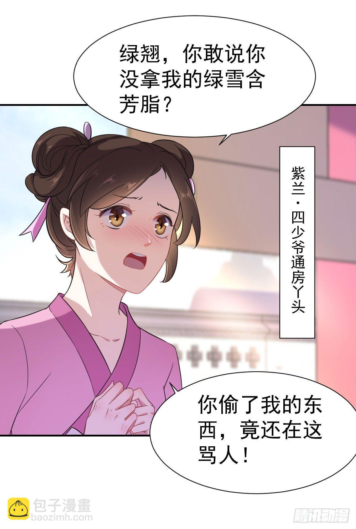 🍹宦妃天下（太监王爷强娶我） 第3话 请君入瓮（上） 第4页
