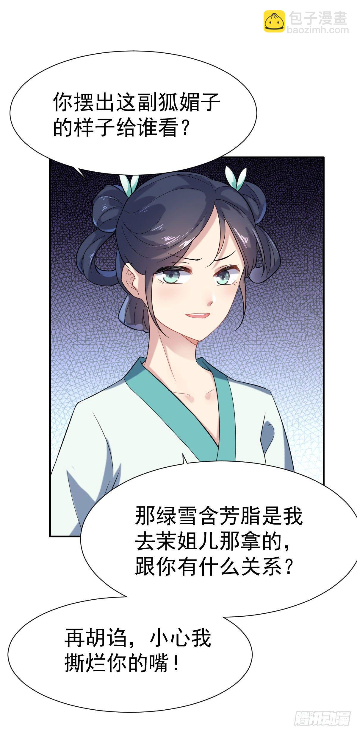 🍹宦妃天下（太监王爷强娶我） 第3话 请君入瓮（上） 第5页