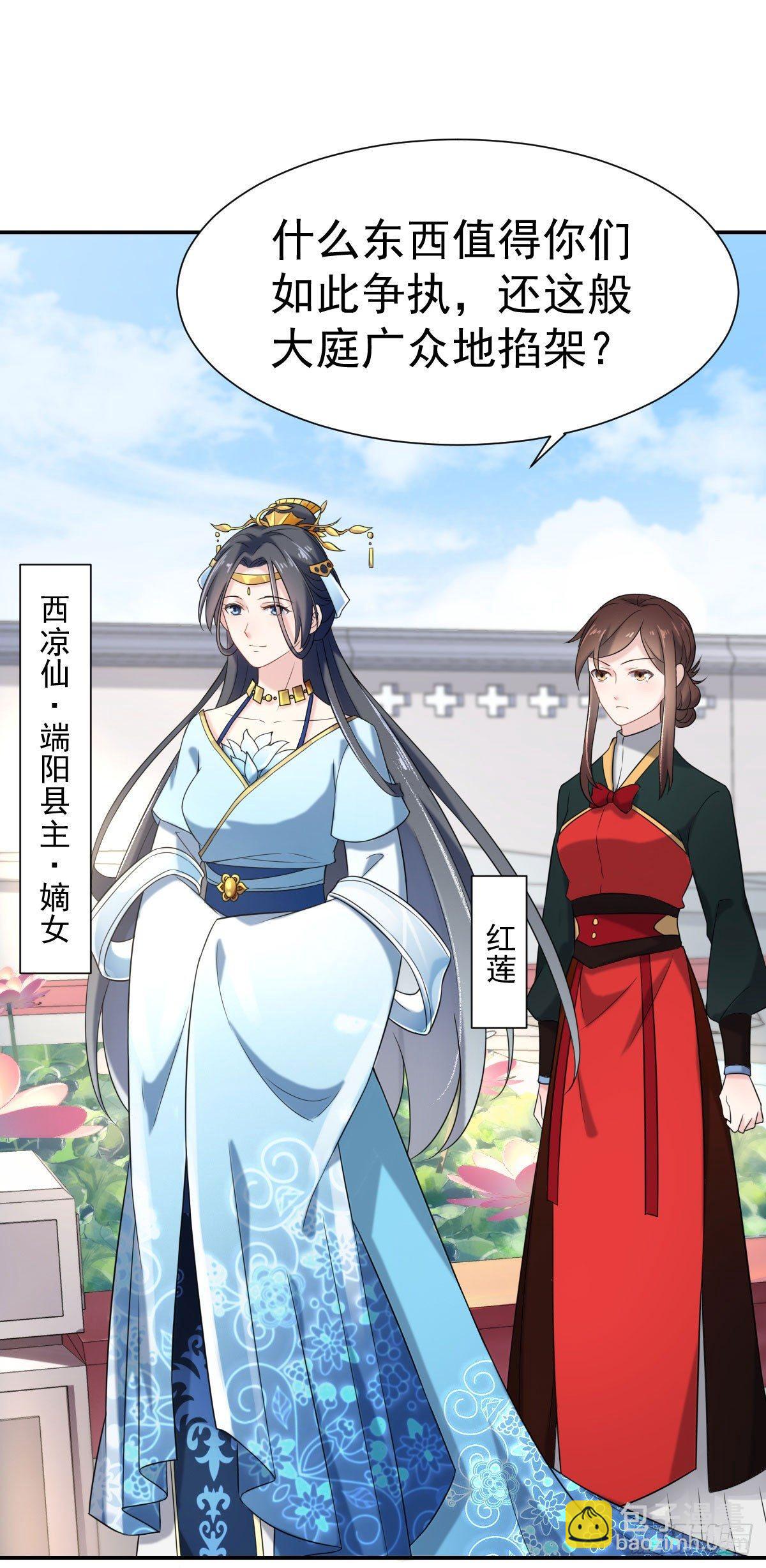 🍹宦妃天下（太监王爷强娶我） 第3话 请君入瓮（上） 第7页