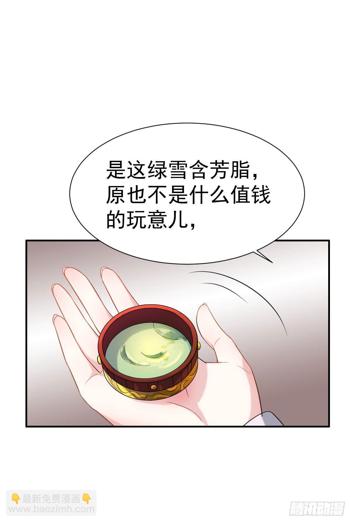 🍹宦妃天下（太监王爷强娶我） 第3话 请君入瓮（上） 第9页