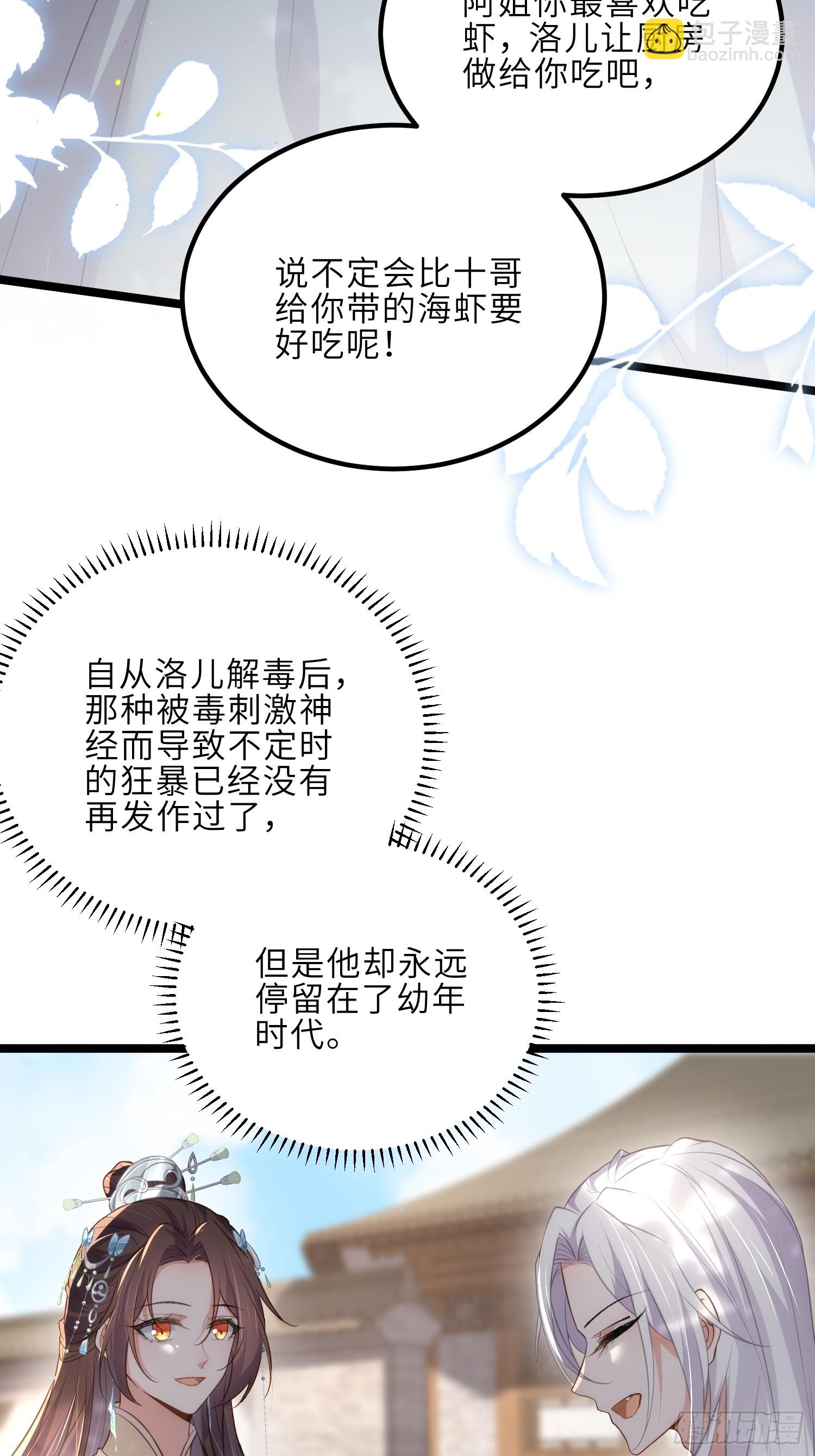 🍹宦妃天下（太监王爷强娶我） 第292话  我和洛儿你喜欢谁 第10页
