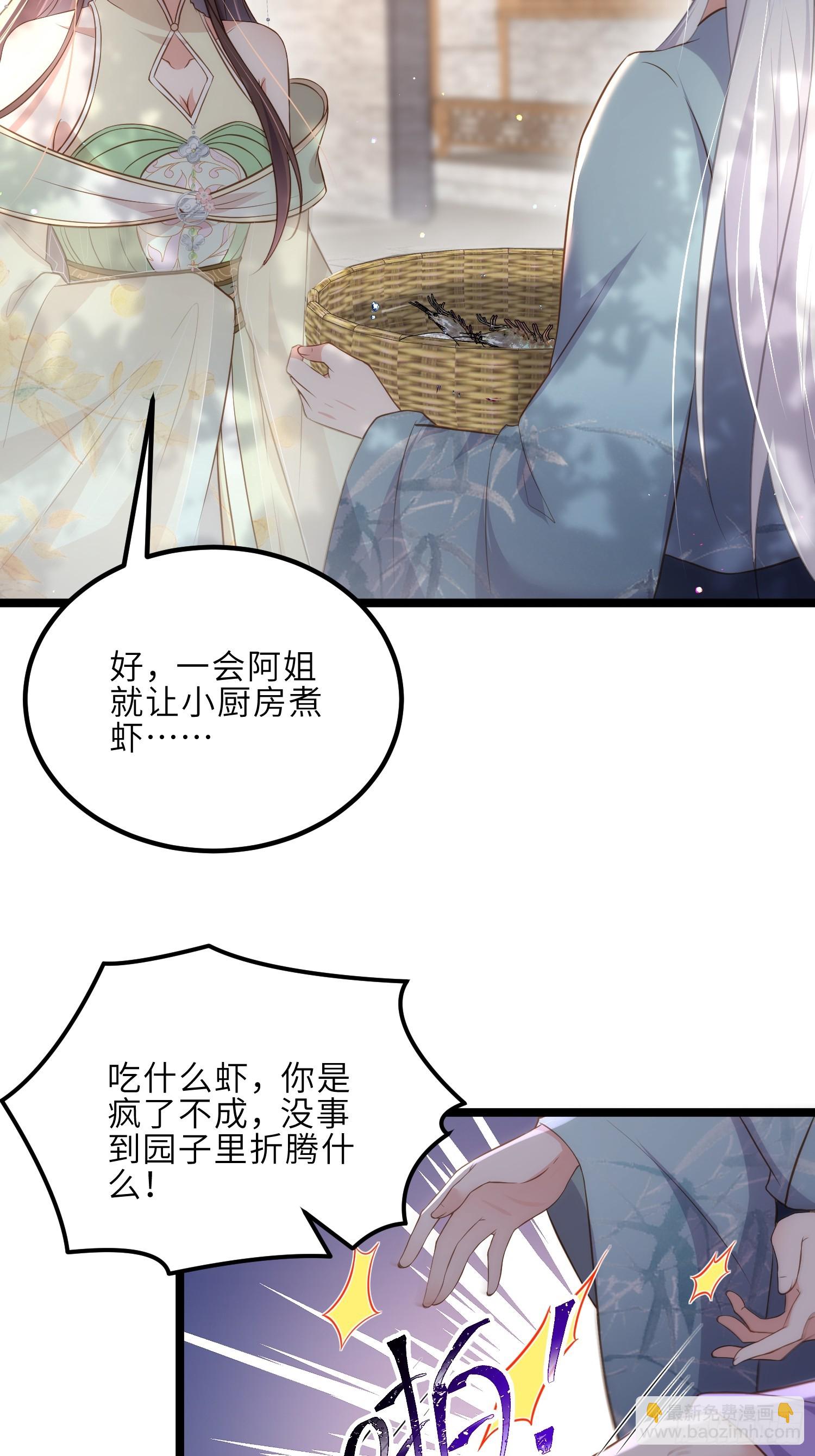 🍹宦妃天下（太监王爷强娶我） 第292话  我和洛儿你喜欢谁 第11页
