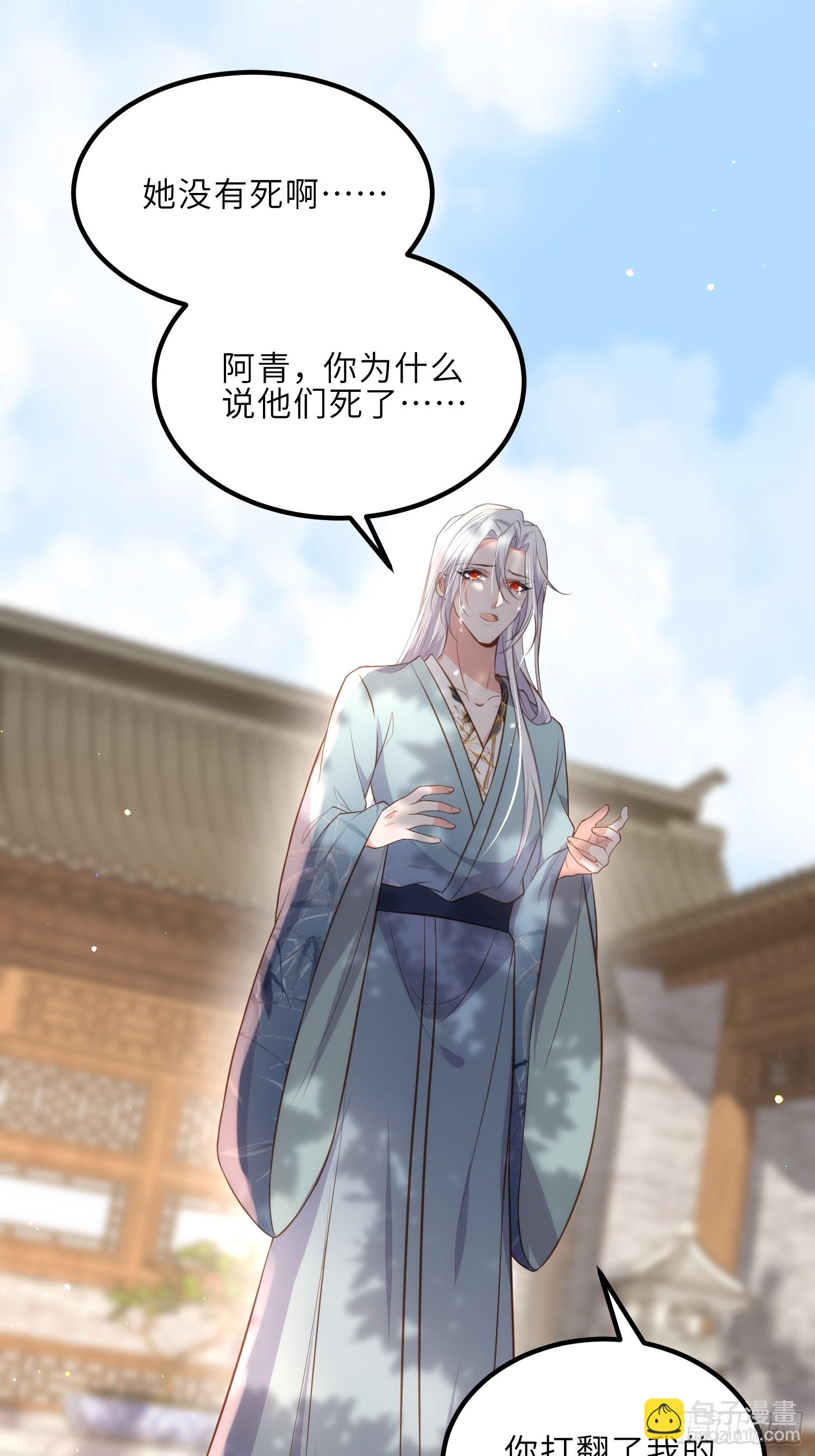 🍹宦妃天下（太监王爷强娶我） 第292话  我和洛儿你喜欢谁 第14页