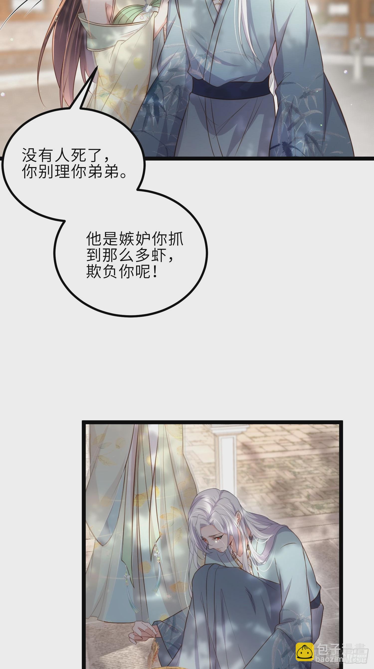 🍹宦妃天下（太监王爷强娶我） 第292话  我和洛儿你喜欢谁 第17页