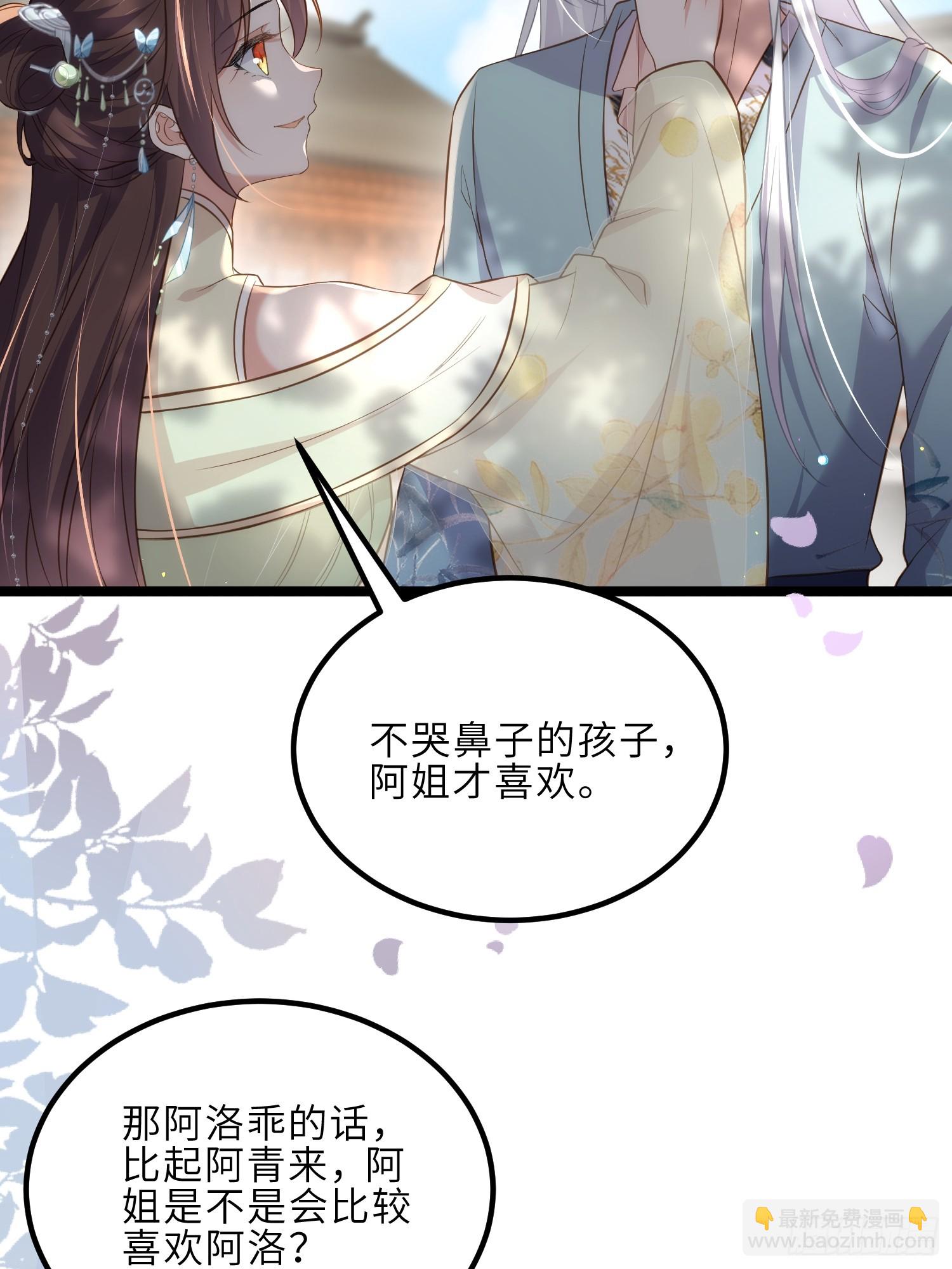 🍹宦妃天下（太监王爷强娶我） 第292话  我和洛儿你喜欢谁 第22页