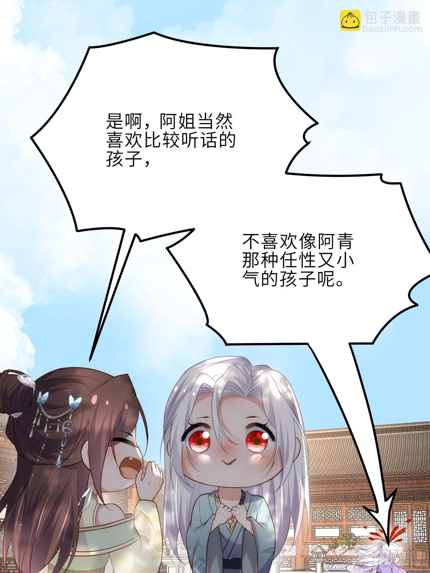 🍹宦妃天下（太监王爷强娶我） 第292话  我和洛儿你喜欢谁 第24页