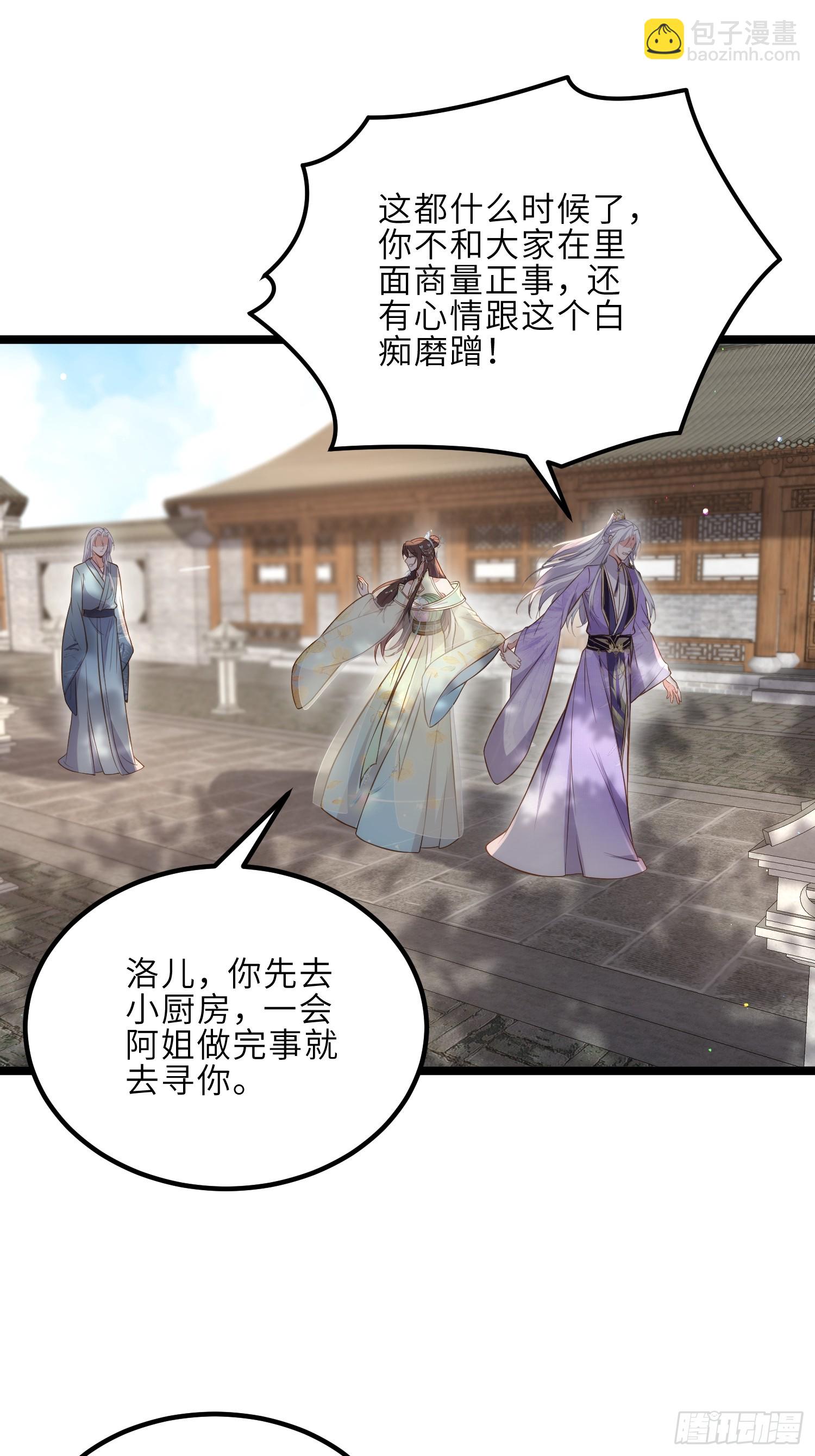 🍹宦妃天下（太监王爷强娶我） 第292话  我和洛儿你喜欢谁 第27页