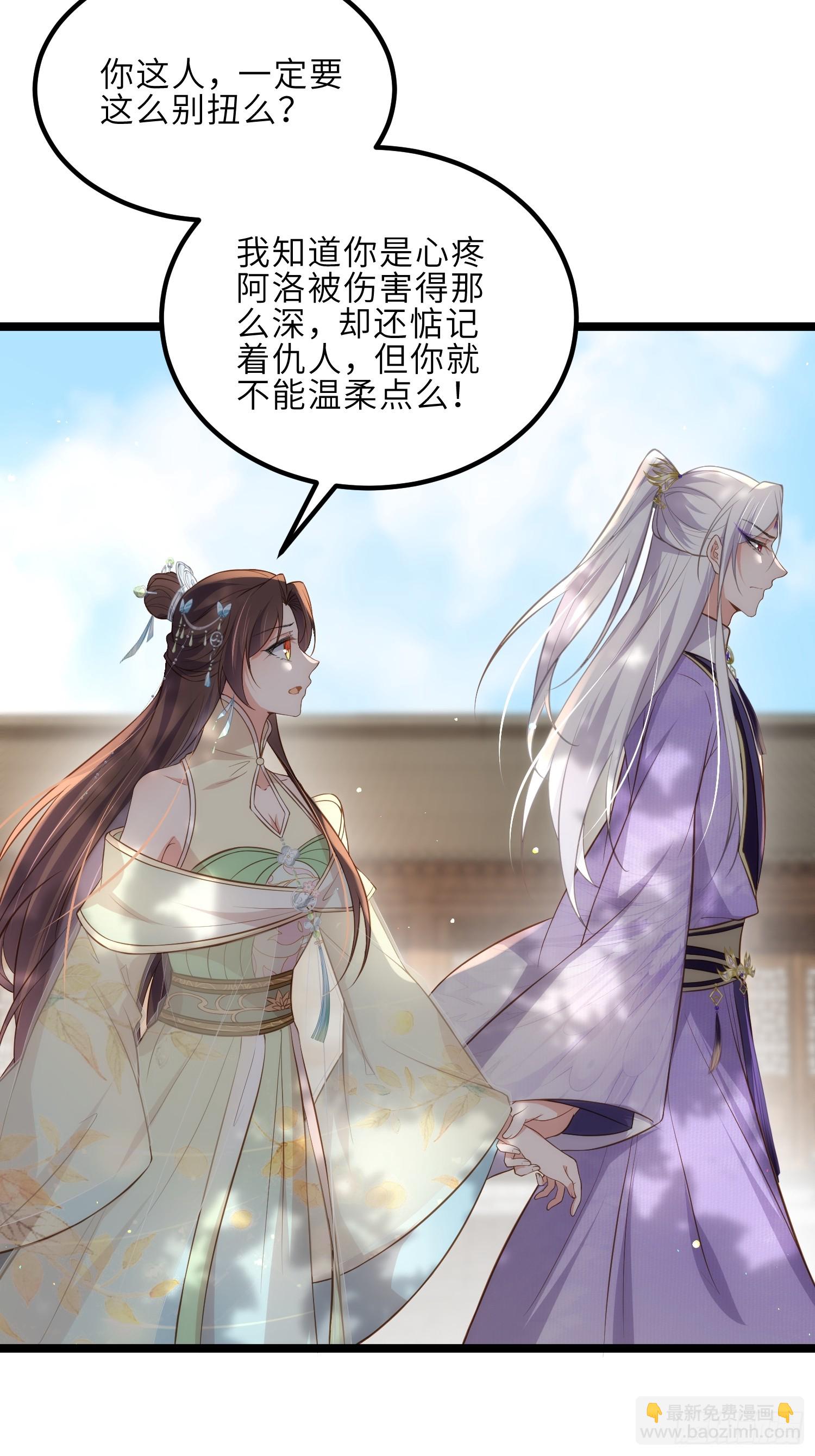 🍹宦妃天下（太监王爷强娶我） 第292话  我和洛儿你喜欢谁 第28页