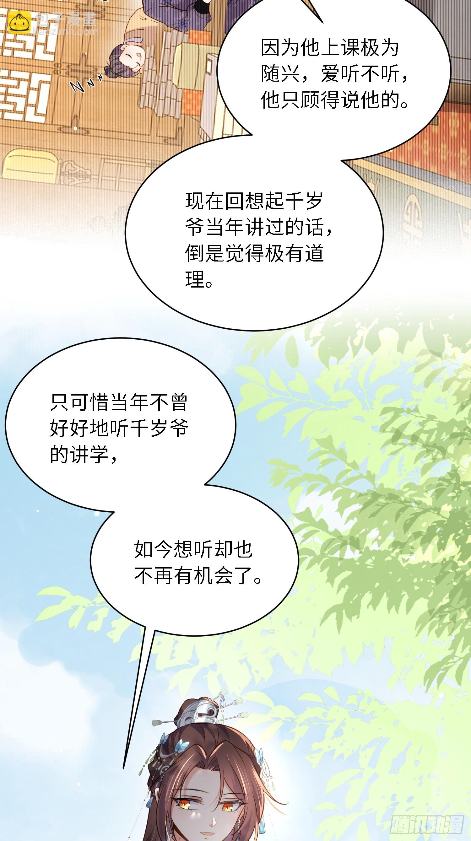 🍹宦妃天下（太监王爷强娶我） 第292话  我和洛儿你喜欢谁 第4页